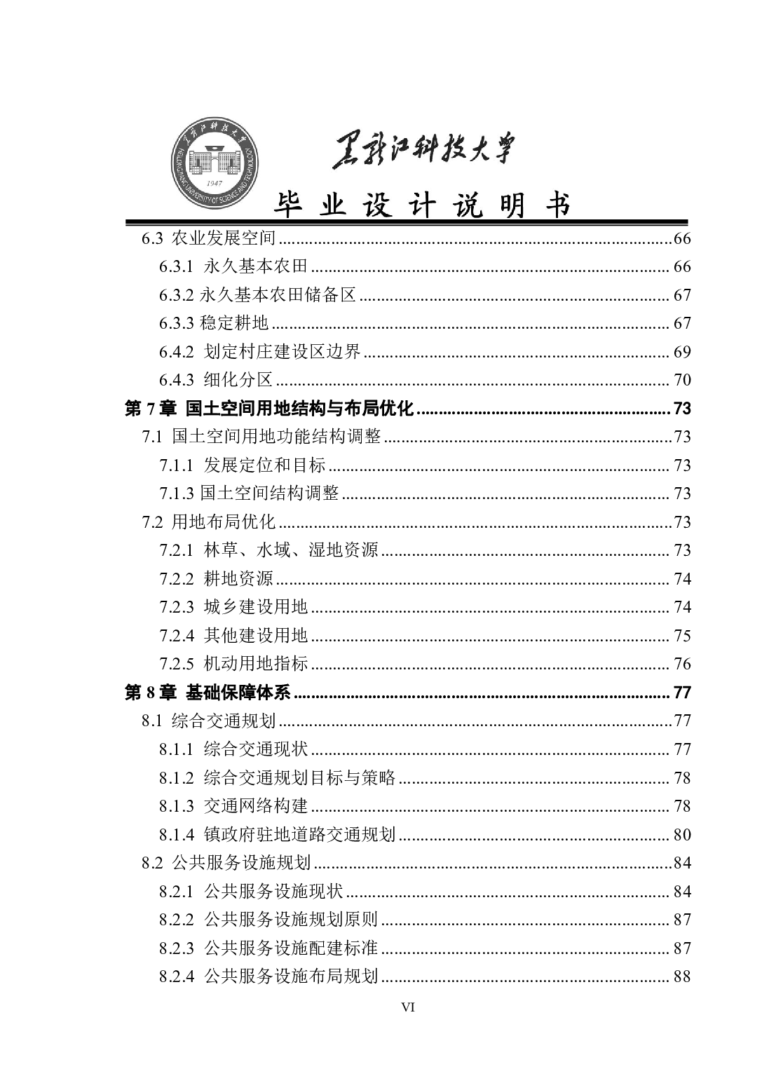 齐齐哈尔市拜泉县长春镇国土空间总体规划-65858字.pdf 第6页