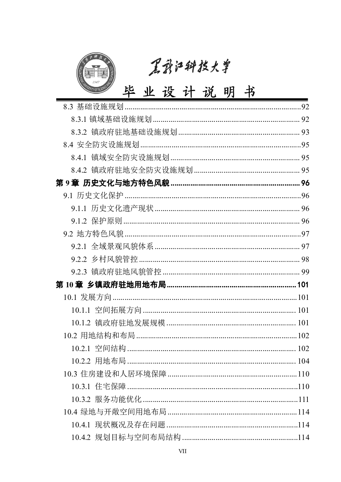 齐齐哈尔市拜泉县长春镇国土空间总体规划-65858字.pdf 第7页