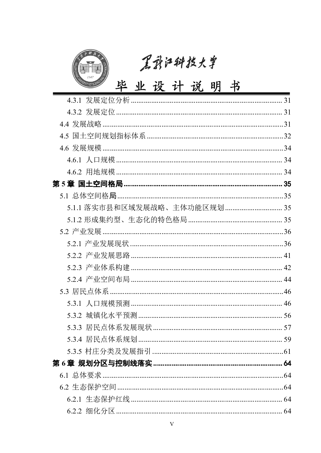 齐齐哈尔市拜泉县长春镇国土空间总体规划-65858字.pdf 第5页
