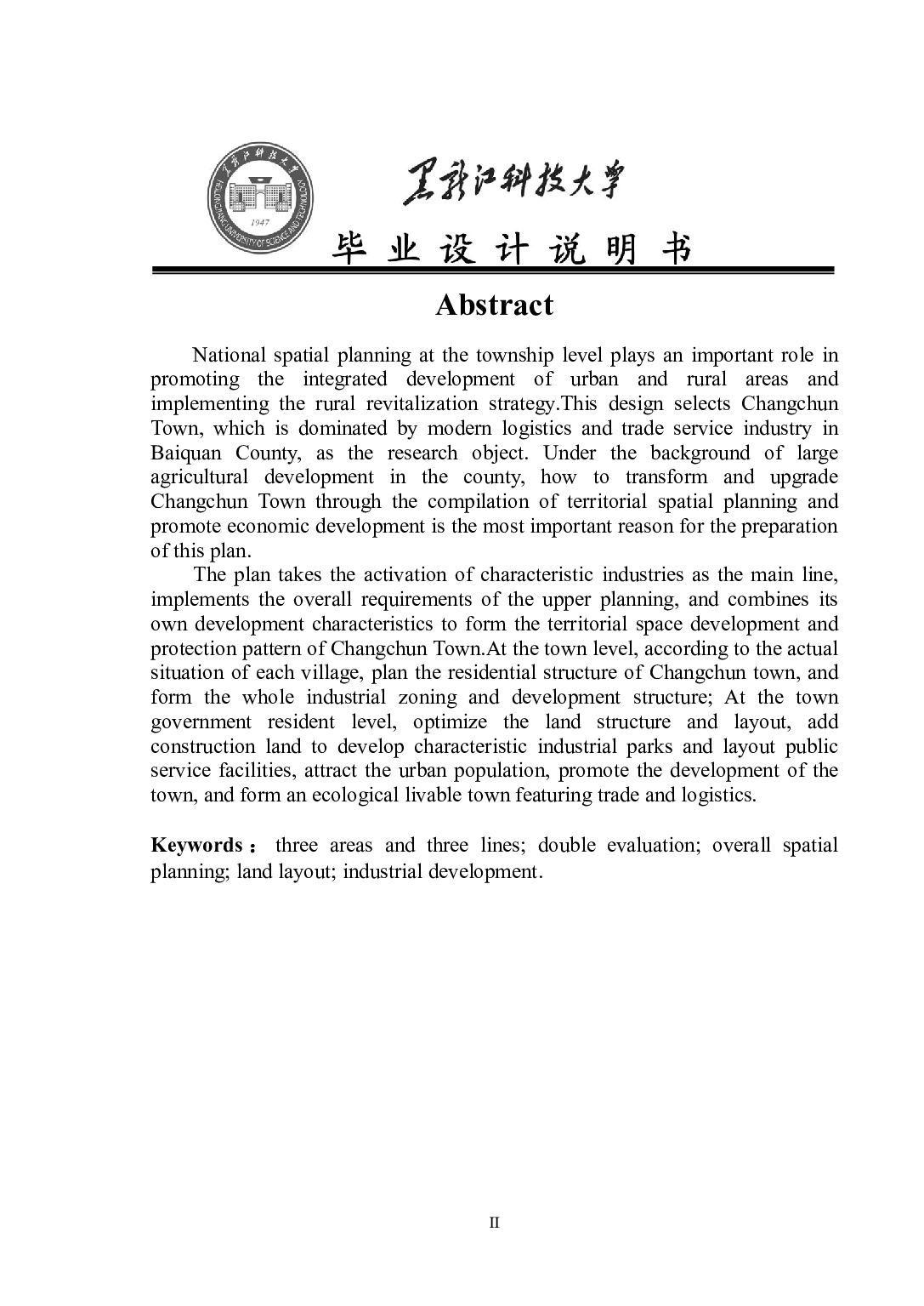 齐齐哈尔市拜泉县长春镇国土空间总体规划-65858字.pdf 第2页