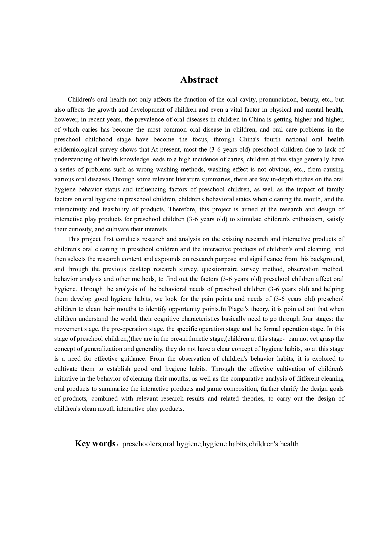 学龄前儿童建立卫生习惯的产品设计-9949字.pdf 第1页