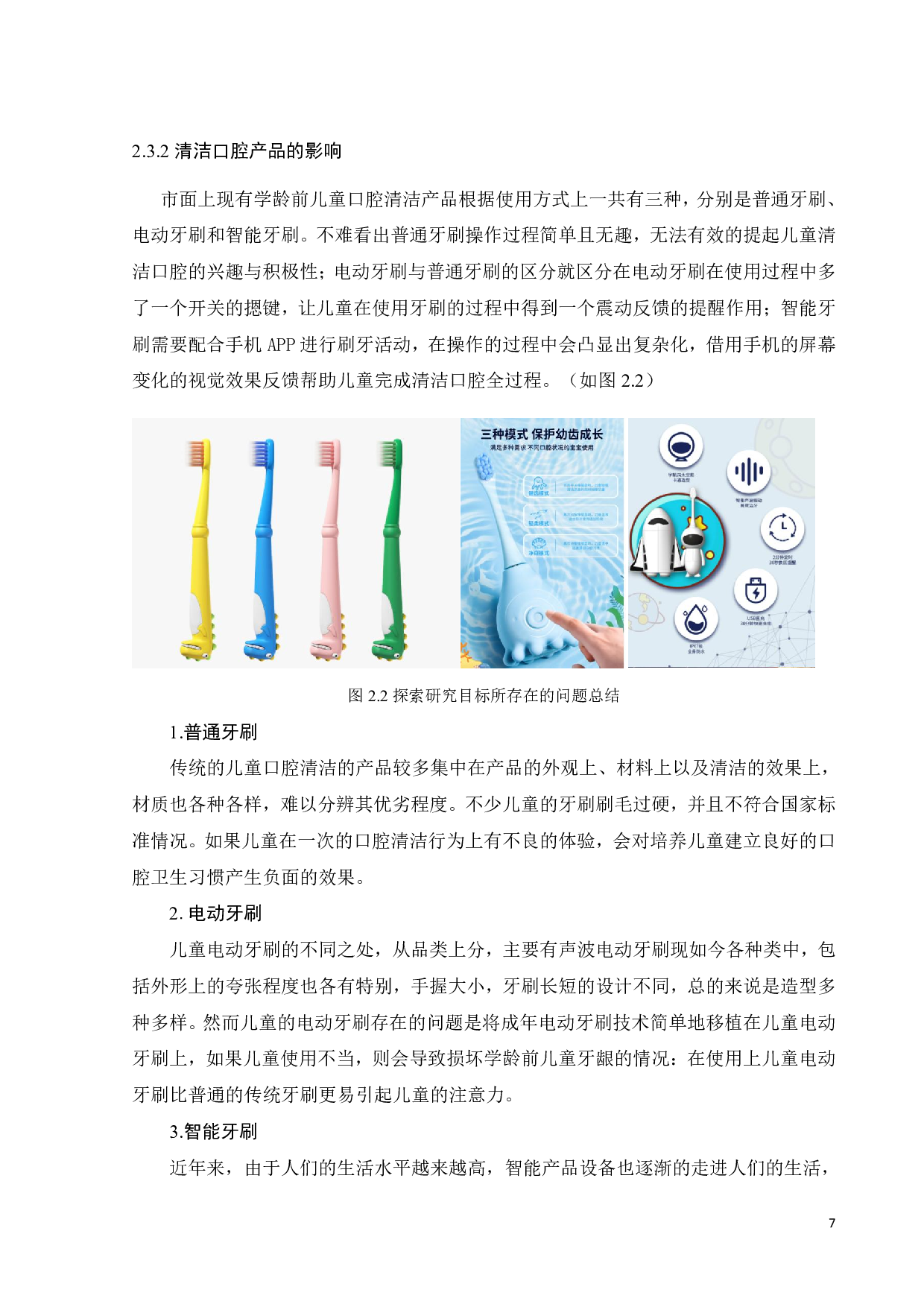 学龄前儿童建立卫生习惯的产品设计-9949字.pdf 第9页