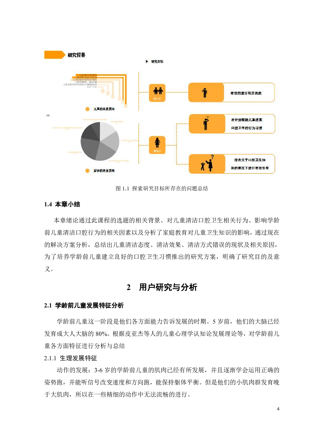 学龄前儿童建立卫生习惯的产品设计-9949字.pdf 第6页