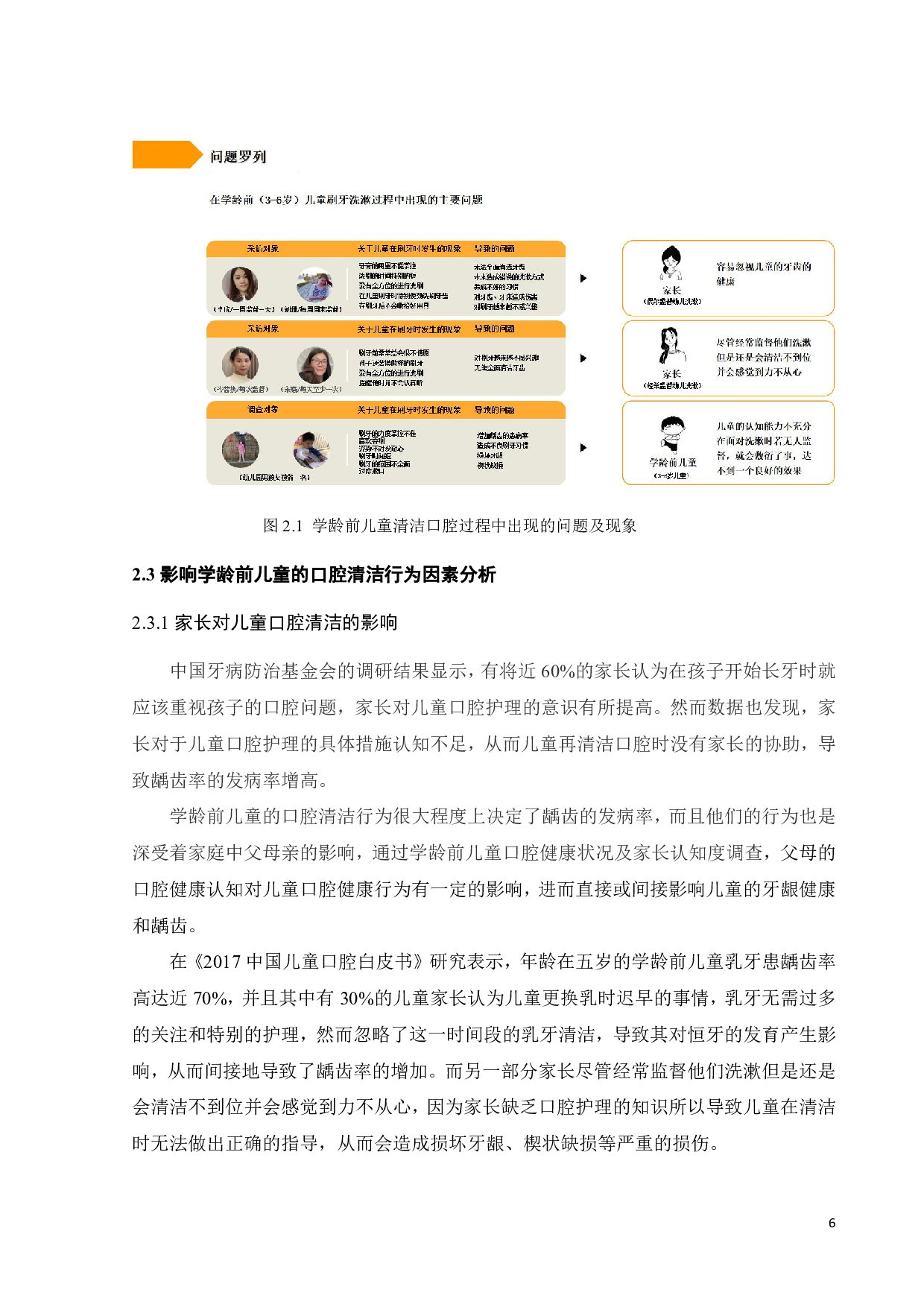 学龄前儿童建立卫生习惯的产品设计-9949字.pdf 第8页