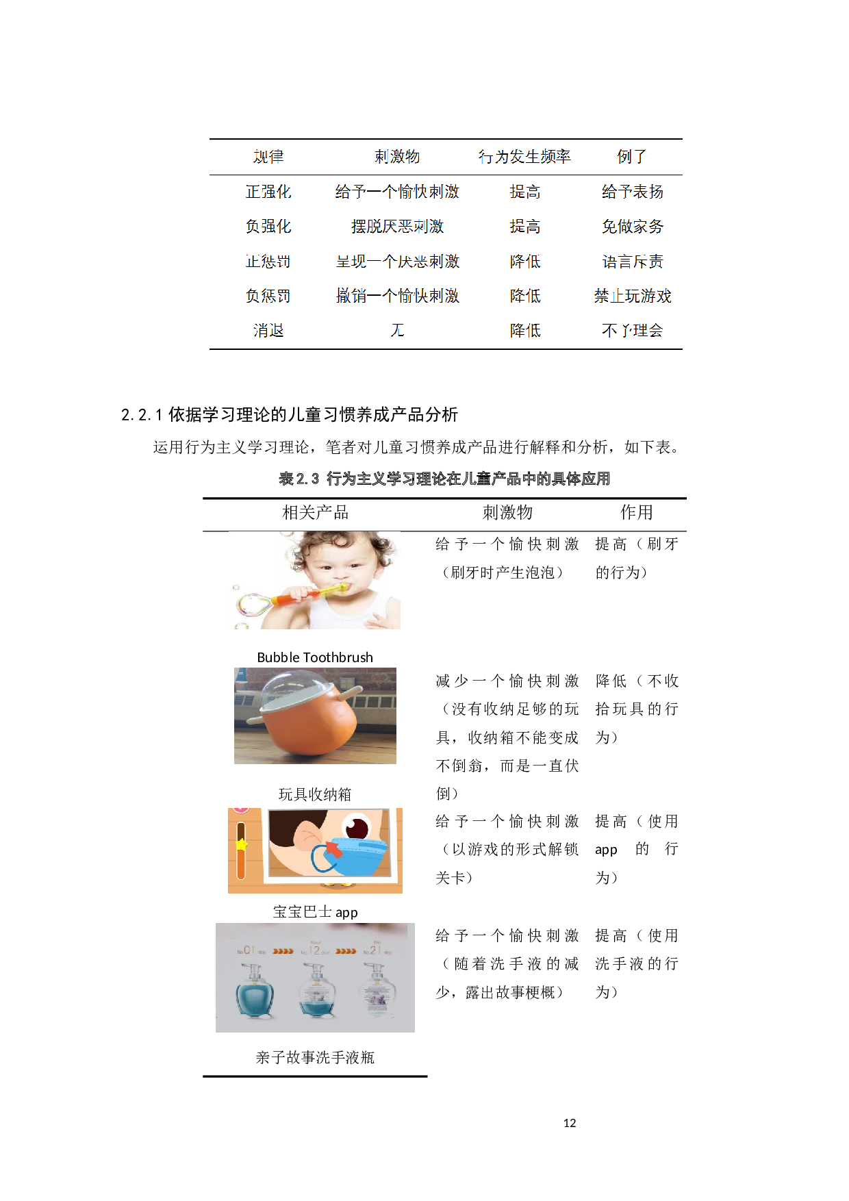 学龄前儿童洗手机设计-9076字.docx 第10页