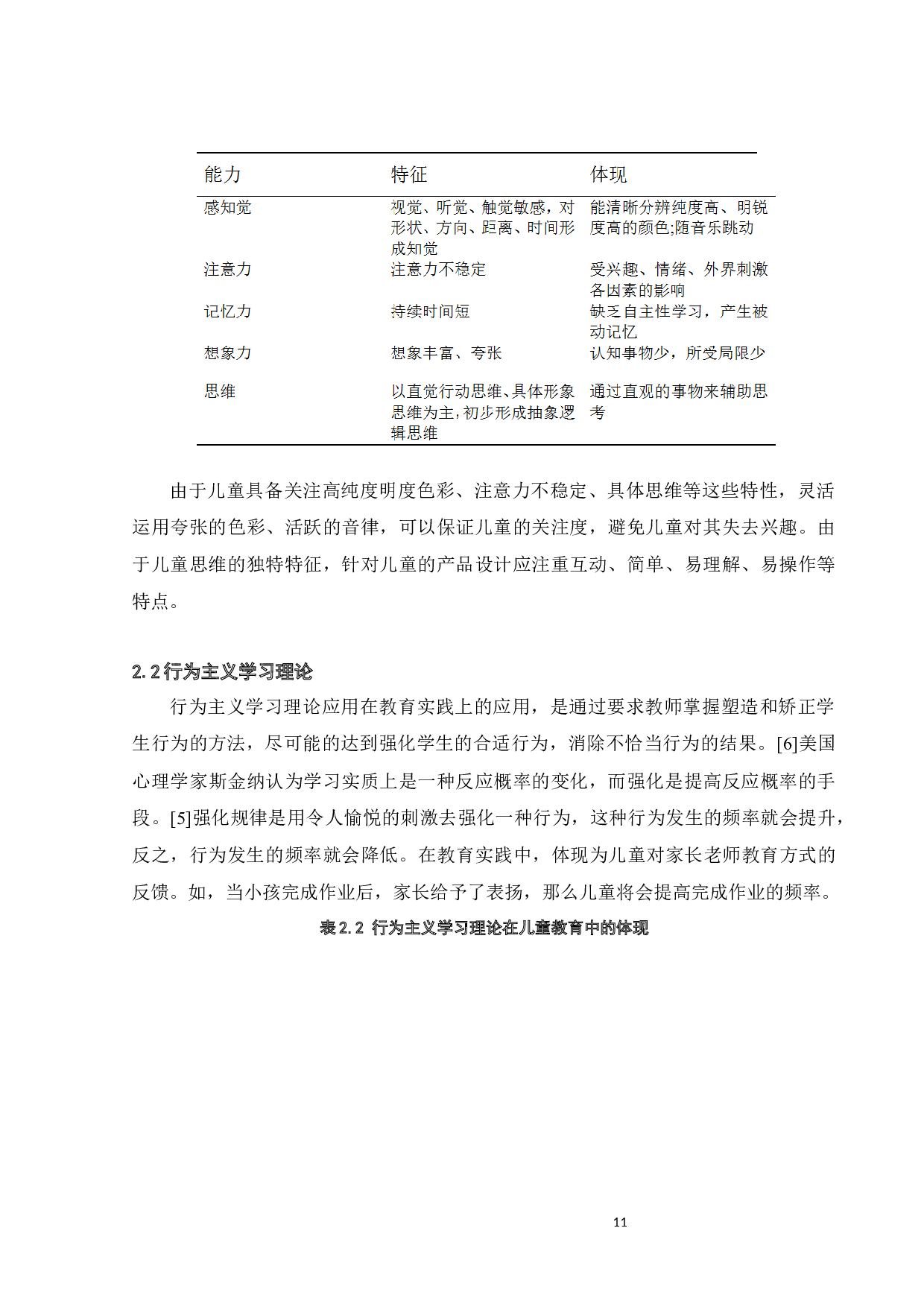 学龄前儿童洗手机设计-9076字.docx 第9页