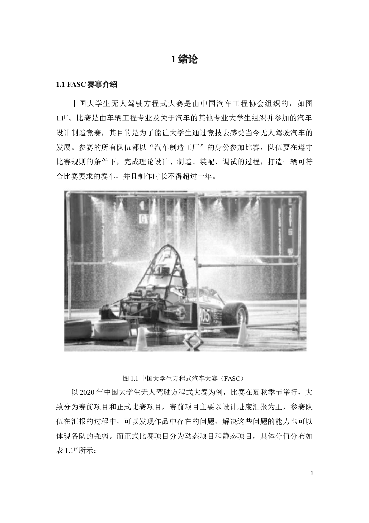 无人赛车转向系统设计-15137字.docx 第2页