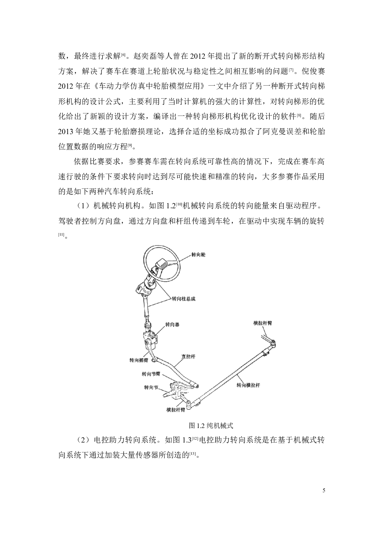 无人赛车转向系统设计-15137字.docx 第6页