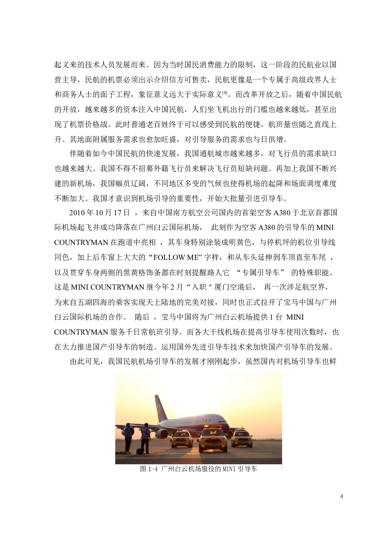 机场引导车的结构设计-22099字.docx 第6页