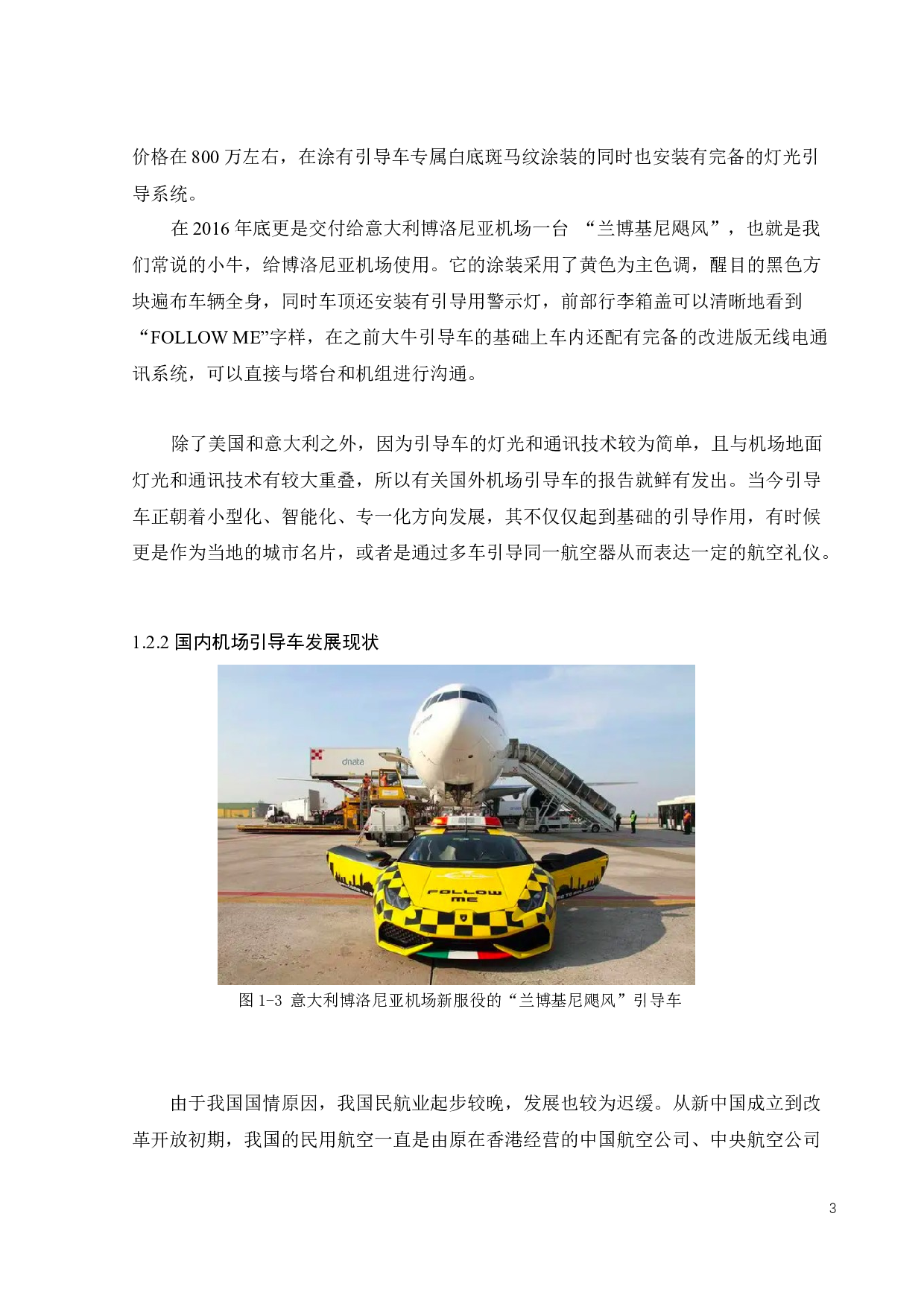 机场引导车的结构设计-22099字.docx 第5页
