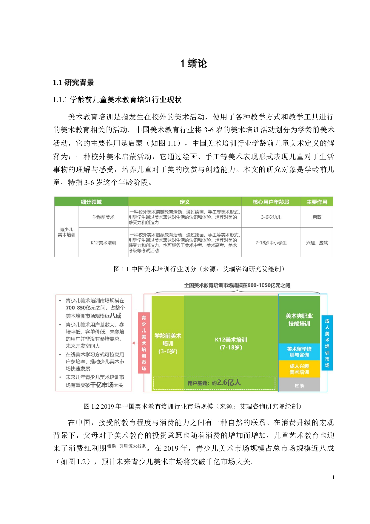学龄前儿童美术教具设计-11602字.docx 第4页