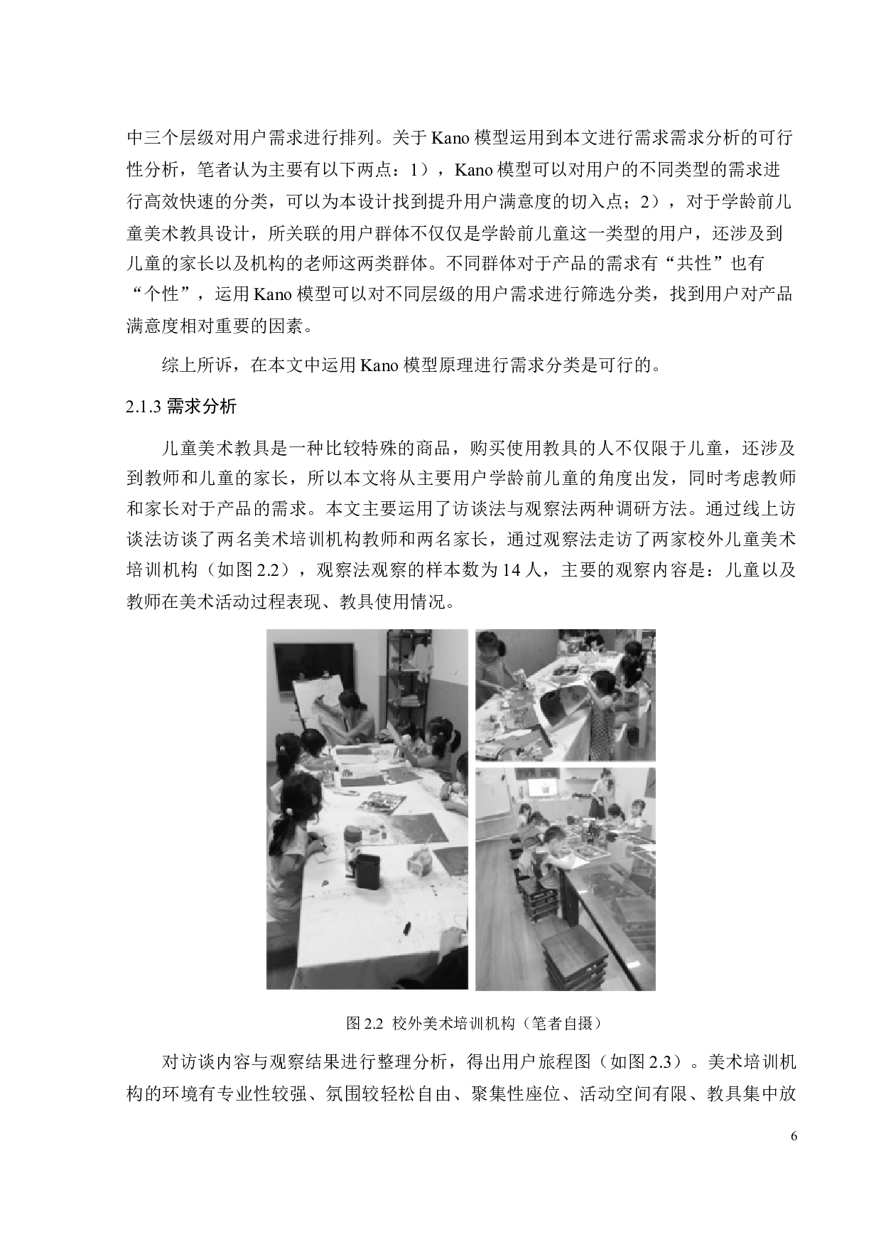 学龄前儿童美术教具设计-11602字.docx 第9页