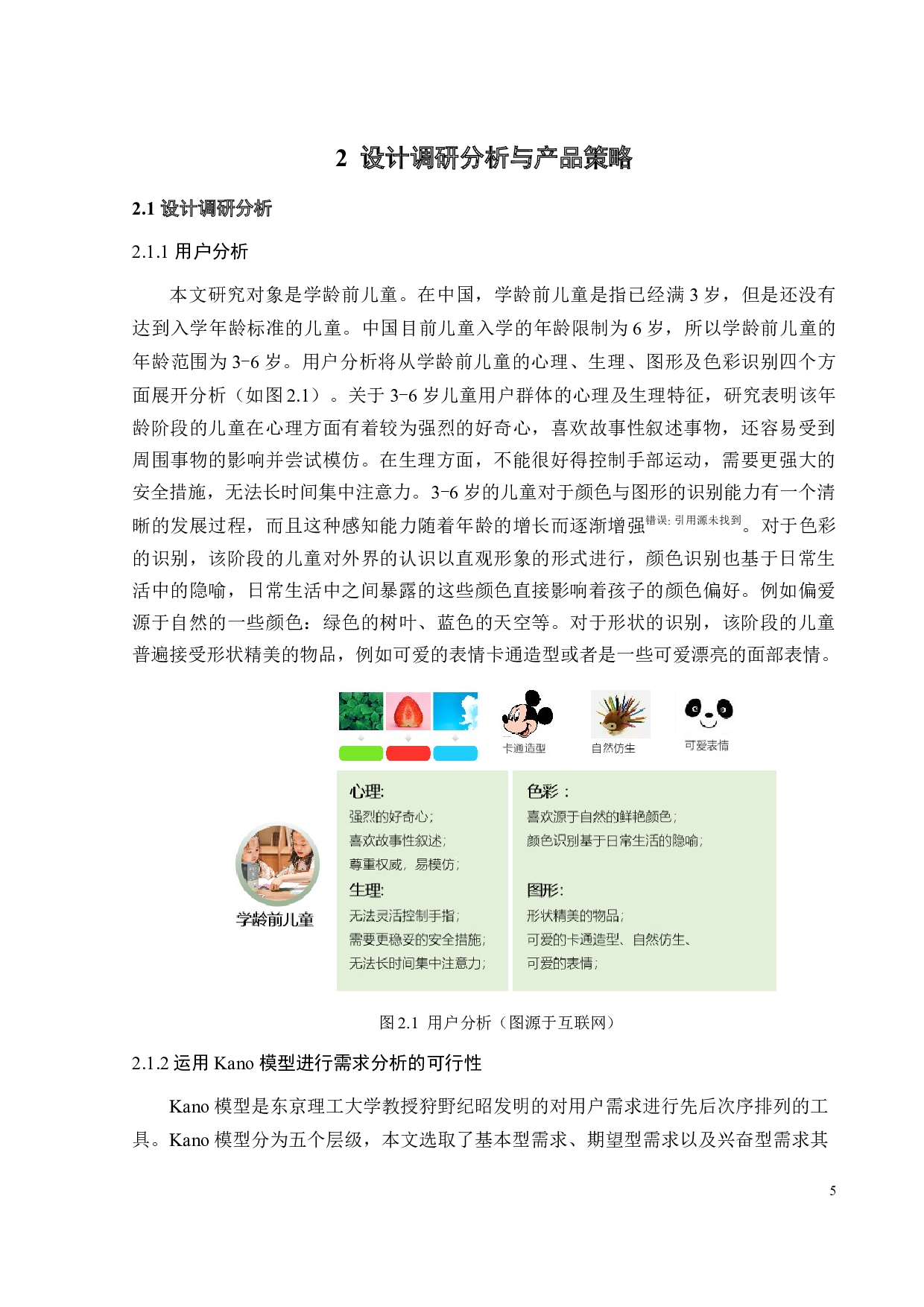 学龄前儿童美术教具设计-11602字.docx 第8页