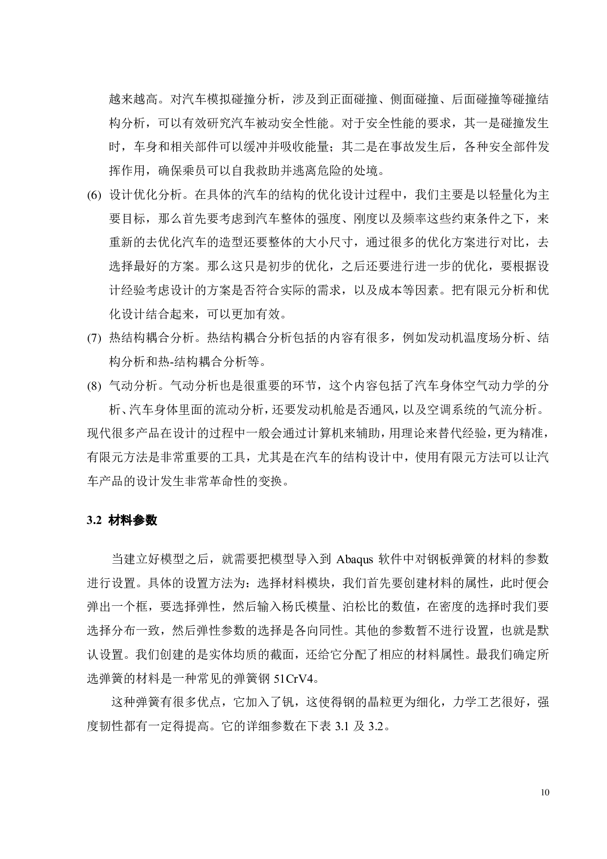 某款轿车钢板弹簧设计及 CAE分析-14762字.pdf 第10页