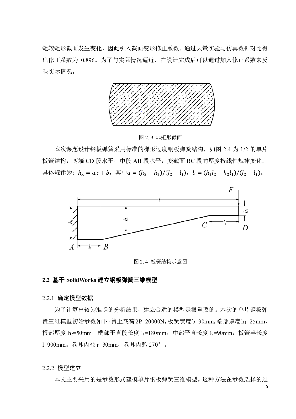 某款轿车钢板弹簧设计及 CAE分析-14762字.pdf 第6页
