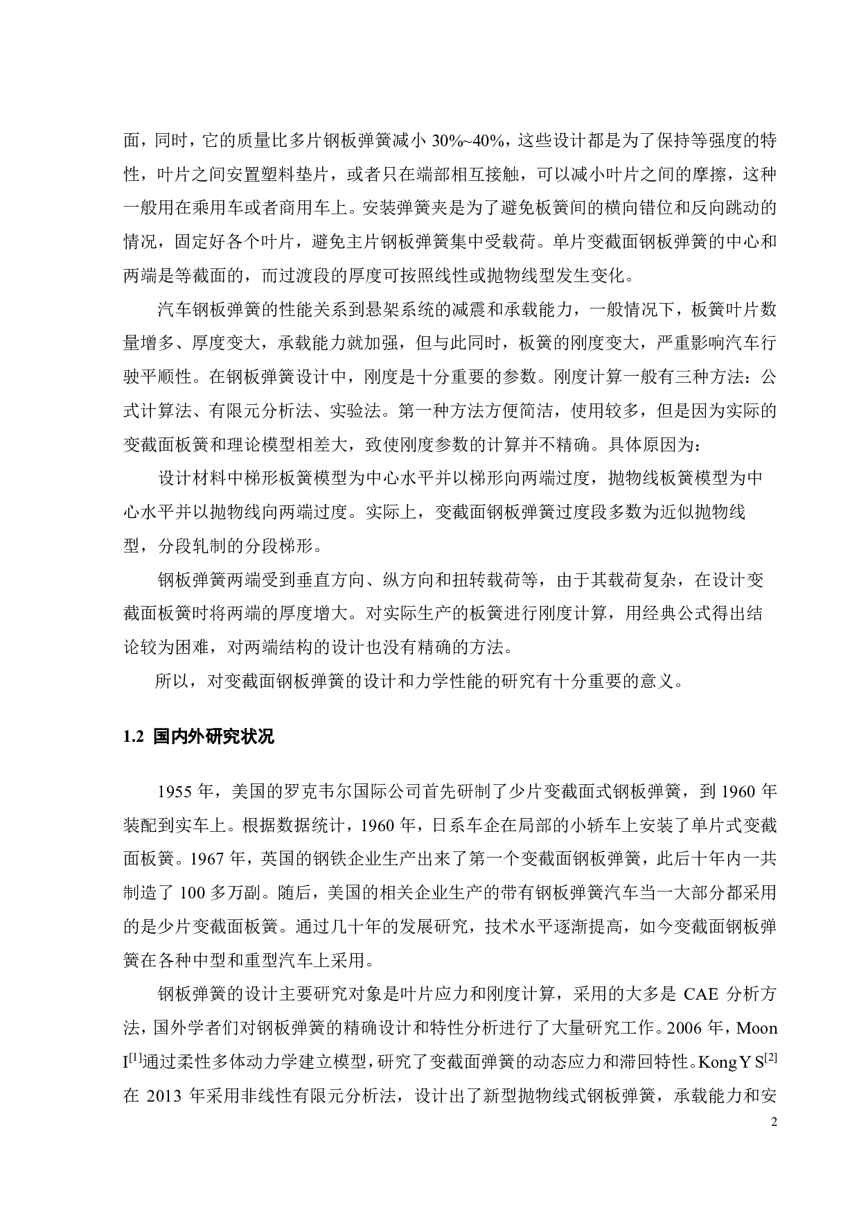 某款轿车钢板弹簧设计及 CAE分析-14762字.pdf 第3页