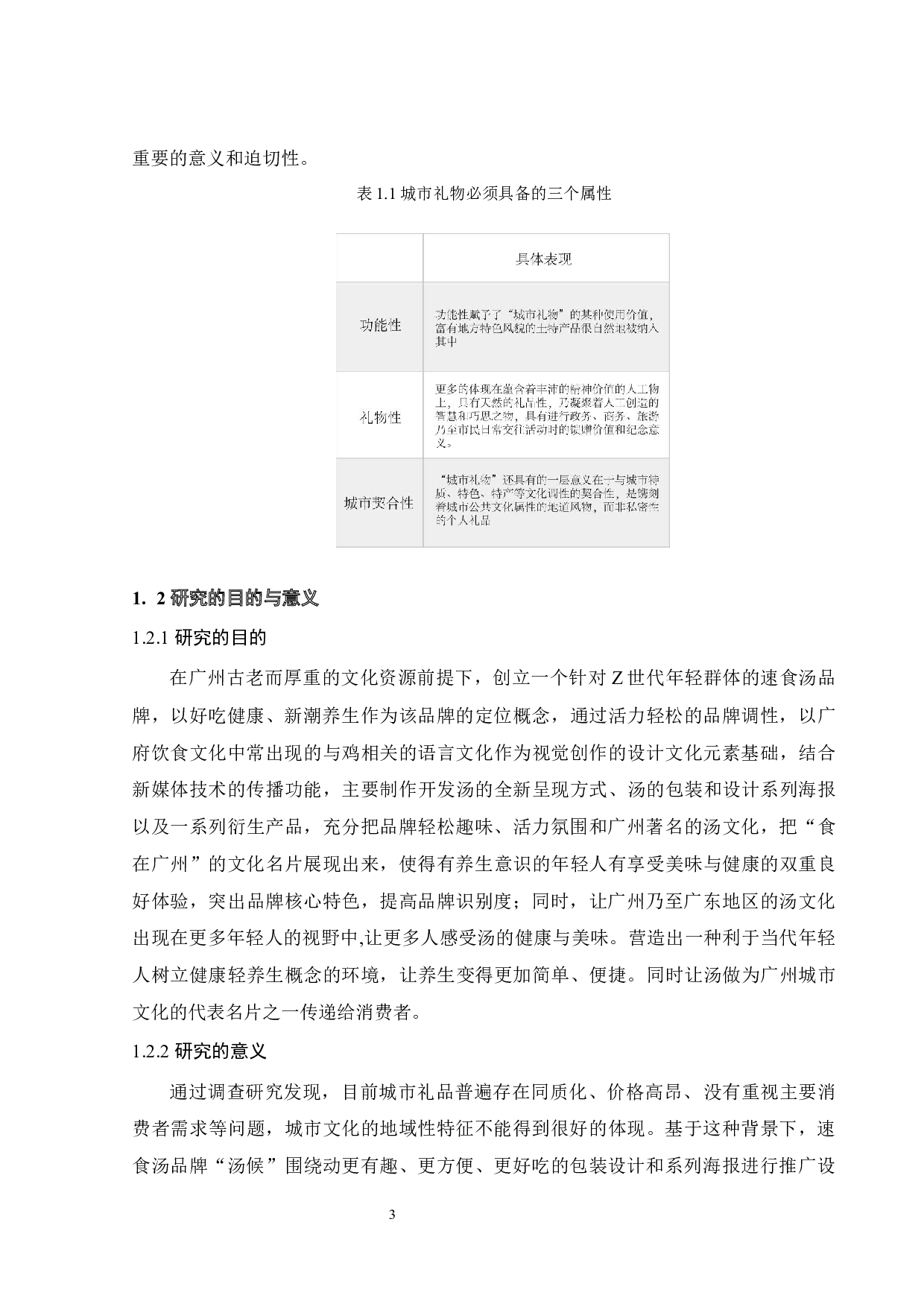 广州城市礼物设计-8500字.docx 第7页