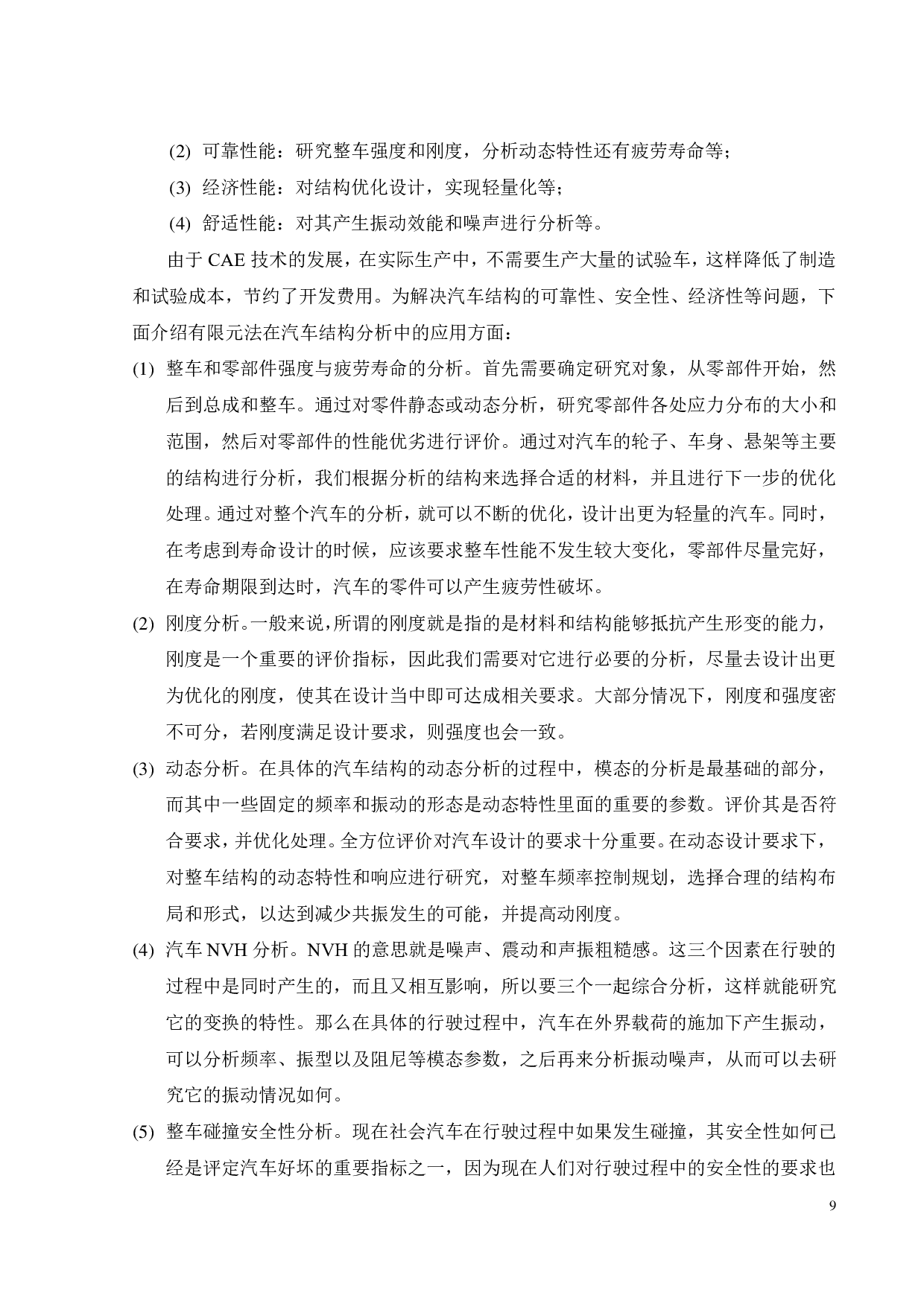 某款轿车钢板弹簧设计及 CAE分析-14762字.pdf 第9页