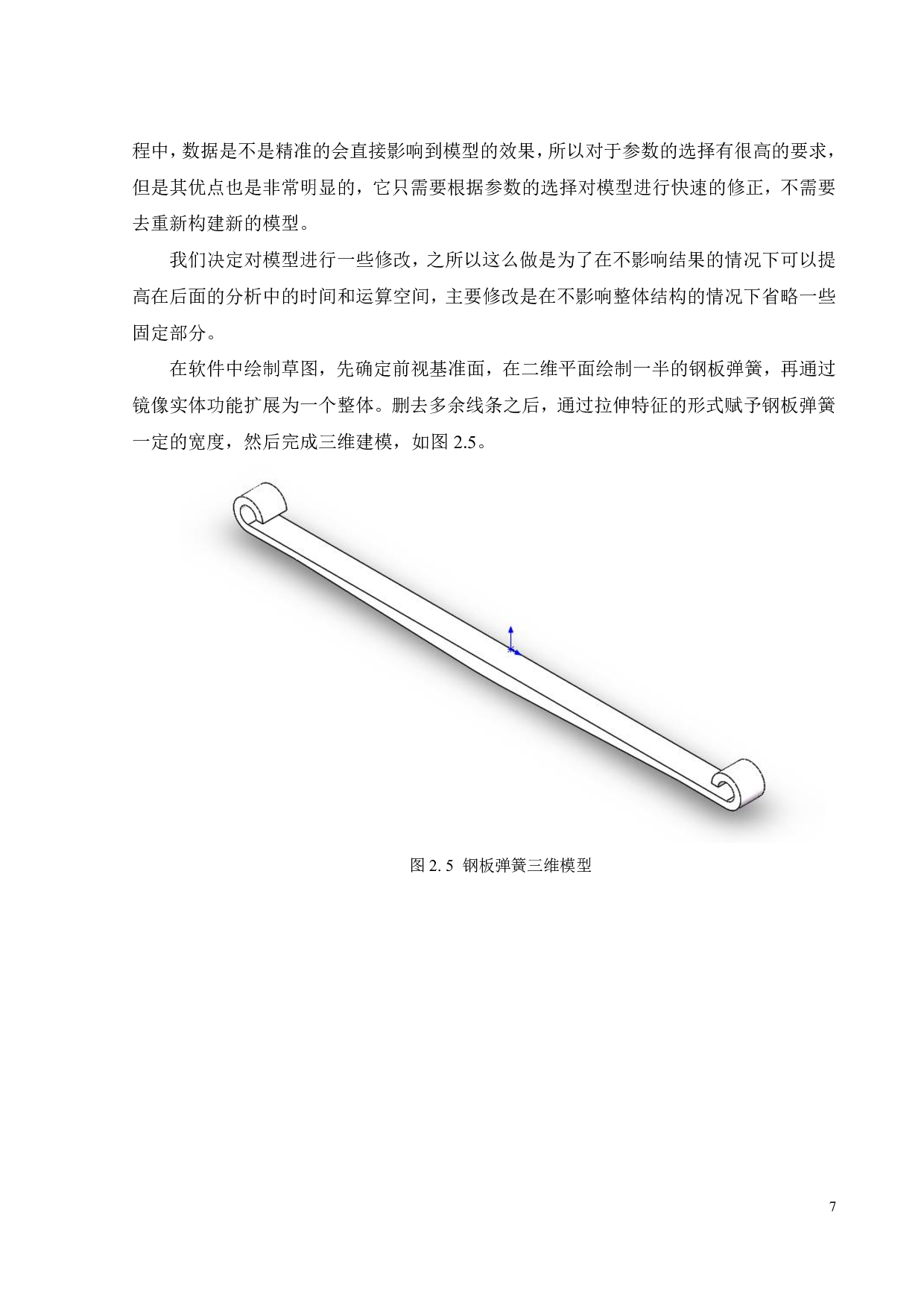 某款轿车钢板弹簧设计及 CAE分析-14762字.pdf 第7页