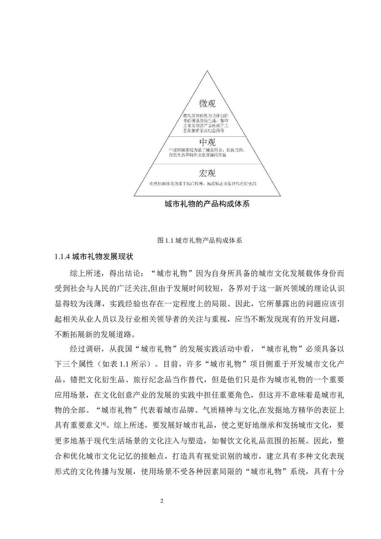 广州城市礼物设计-8500字.docx 第6页
