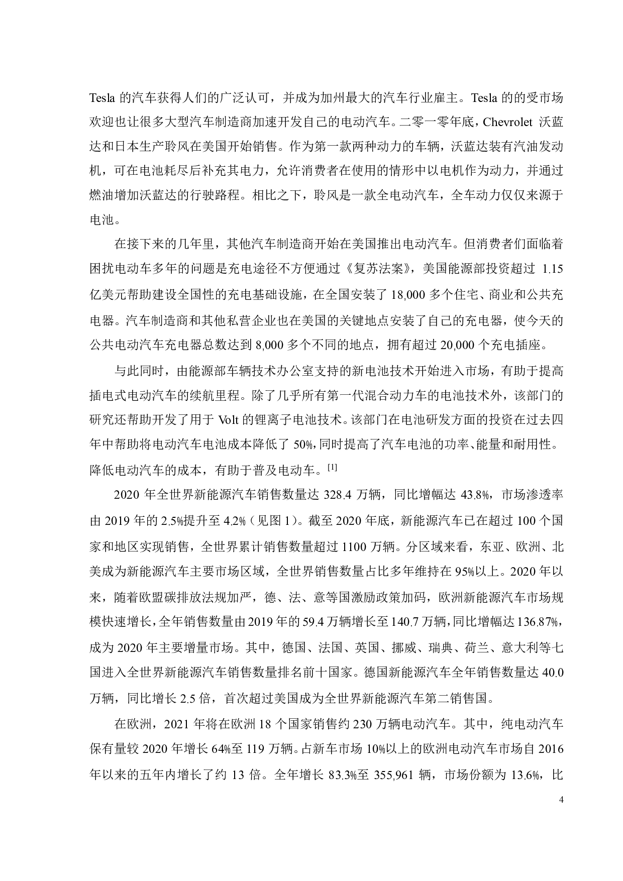 用adams对电动汽车悬架参数进行计算及仿真优化-19376字.pdf 第4页