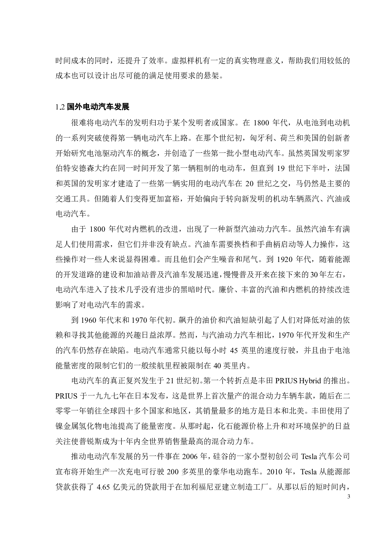 用adams对电动汽车悬架参数进行计算及仿真优化-19376字.pdf 第3页