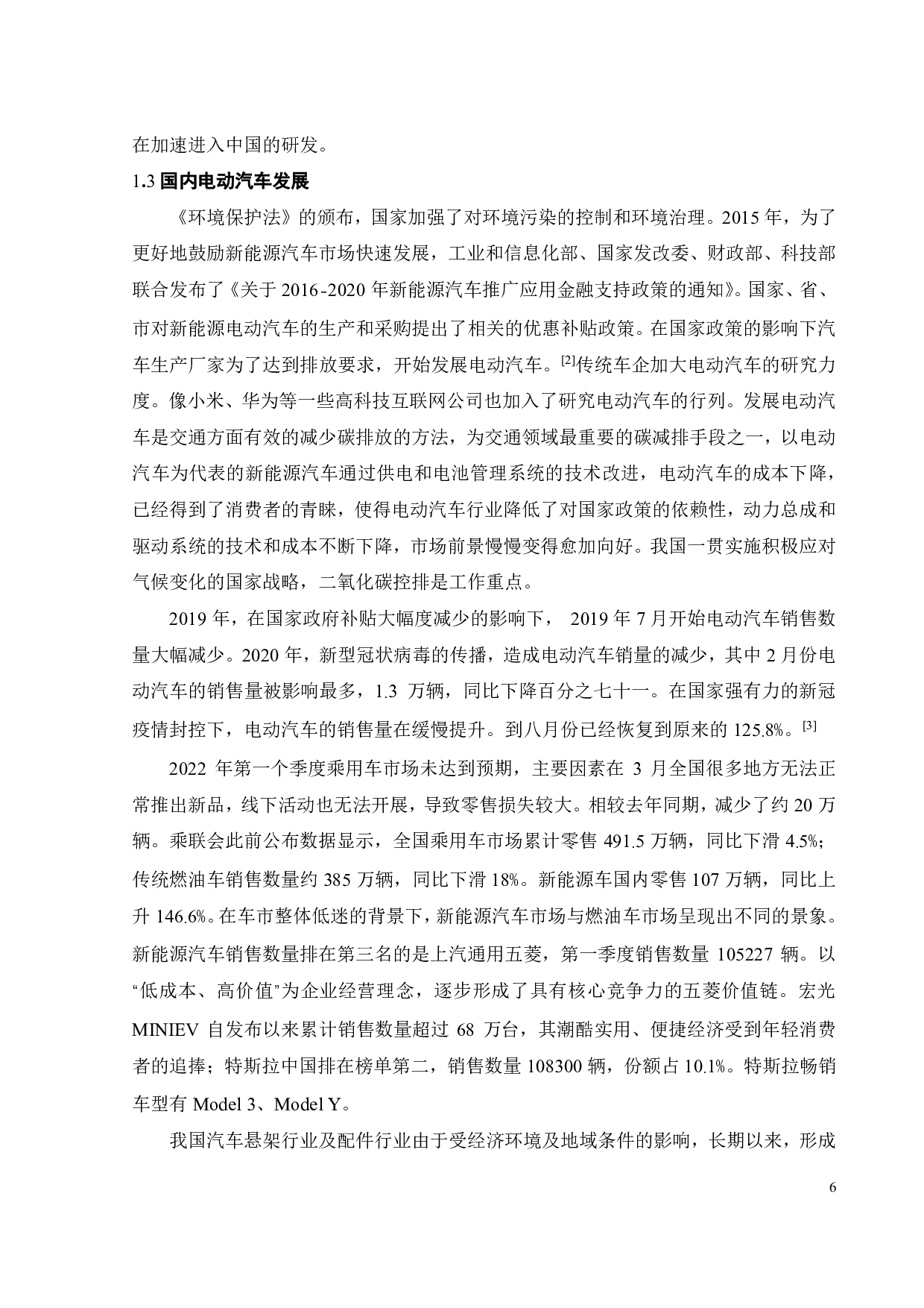 用adams对电动汽车悬架参数进行计算及仿真优化-19376字.pdf 第6页