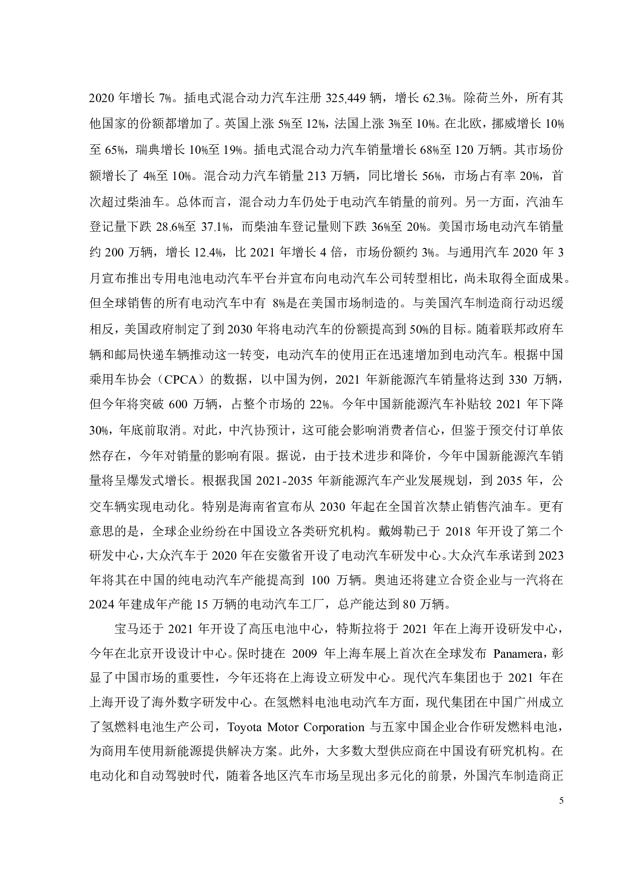 用adams对电动汽车悬架参数进行计算及仿真优化-19376字.pdf 第5页