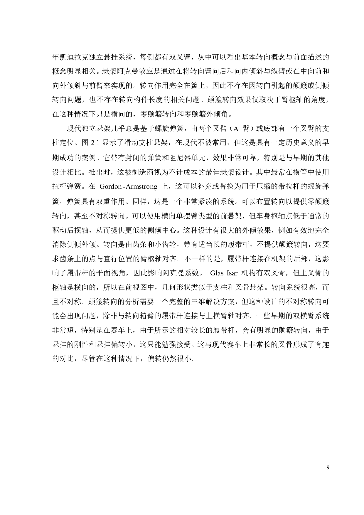 用adams对电动汽车悬架参数进行计算及仿真优化-19376字.pdf 第9页