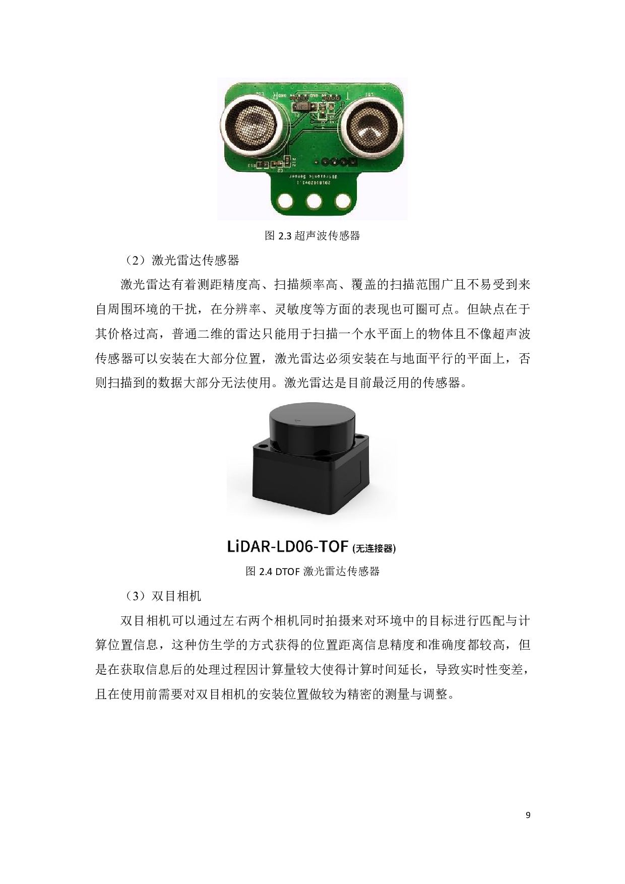 用于无人超市的移动补货机器人的路径规划研究-17128字.pdf 第10页