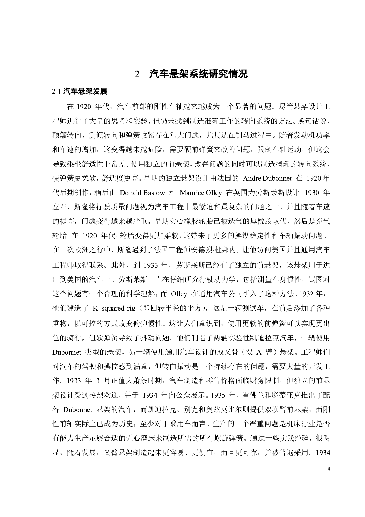 用adams对电动汽车悬架参数进行计算及仿真优化-19376字.pdf 第8页