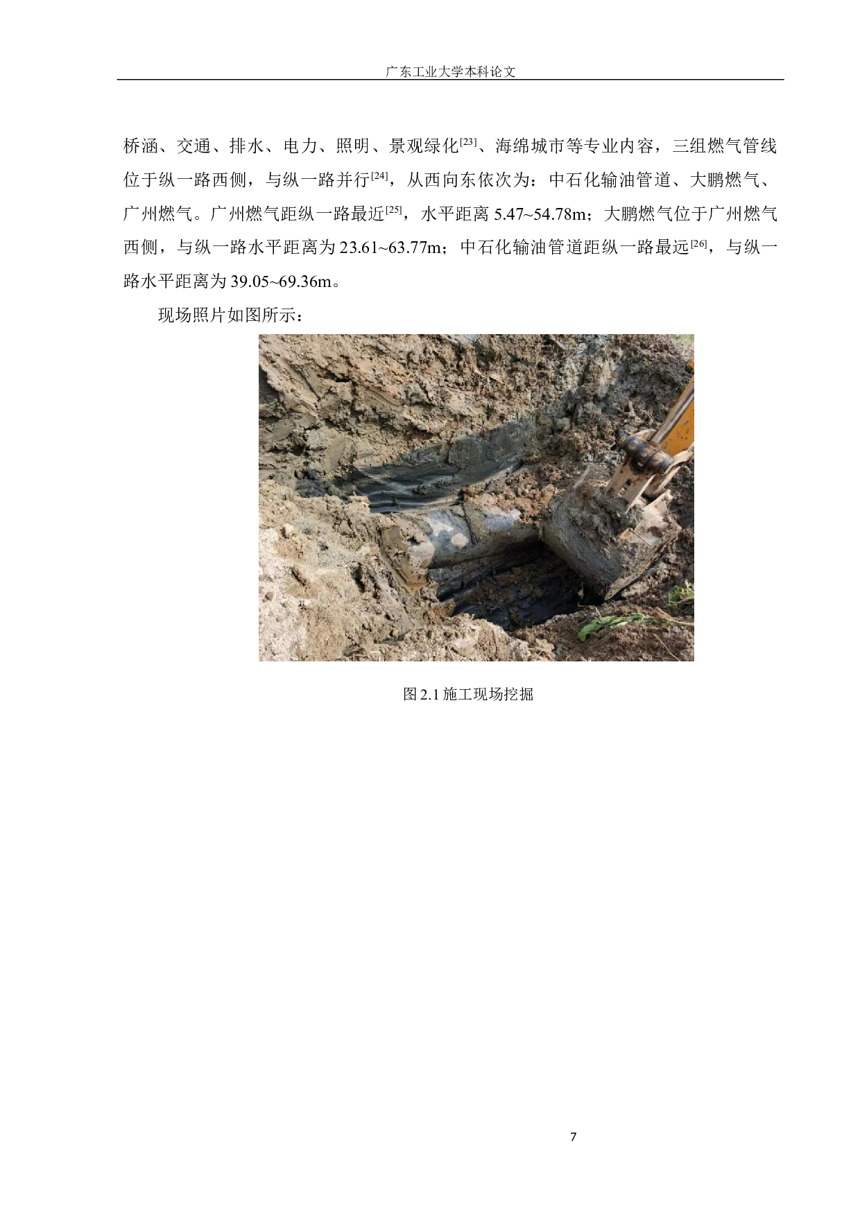 道路软土地基处理对周边既有管线影响研究-17853字.docx 第10页