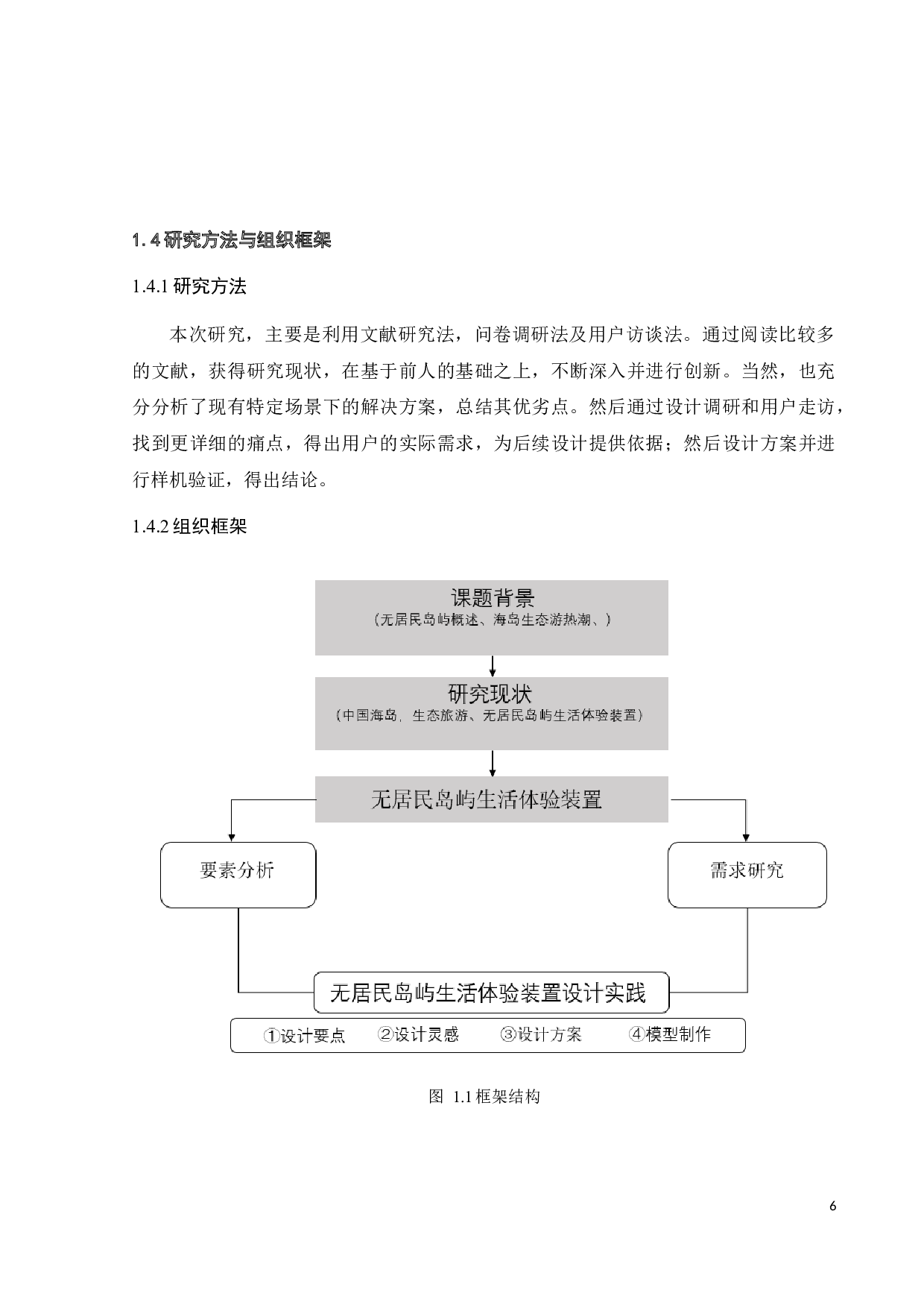无居民岛屿生活体验装置-9195字.docx 第7页