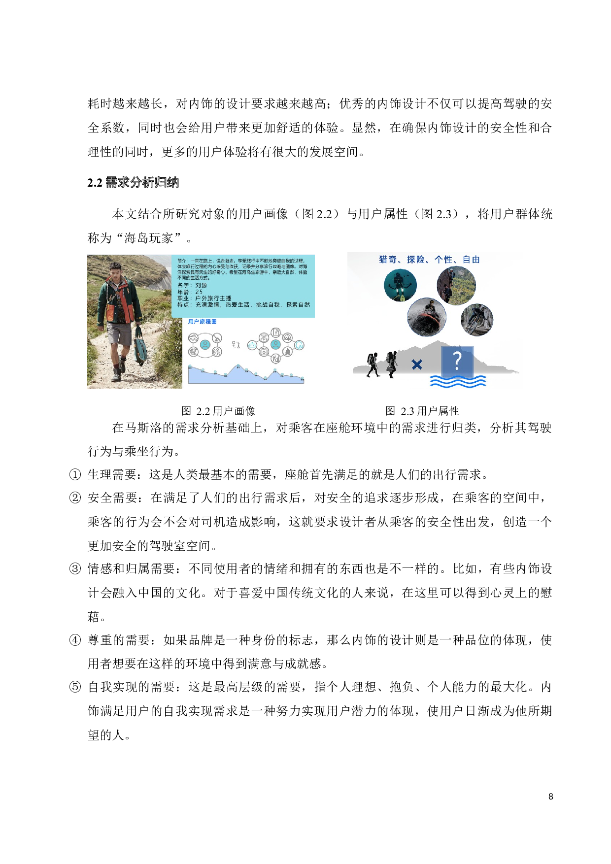 无居民岛屿生活体验装置-9195字.docx 第9页