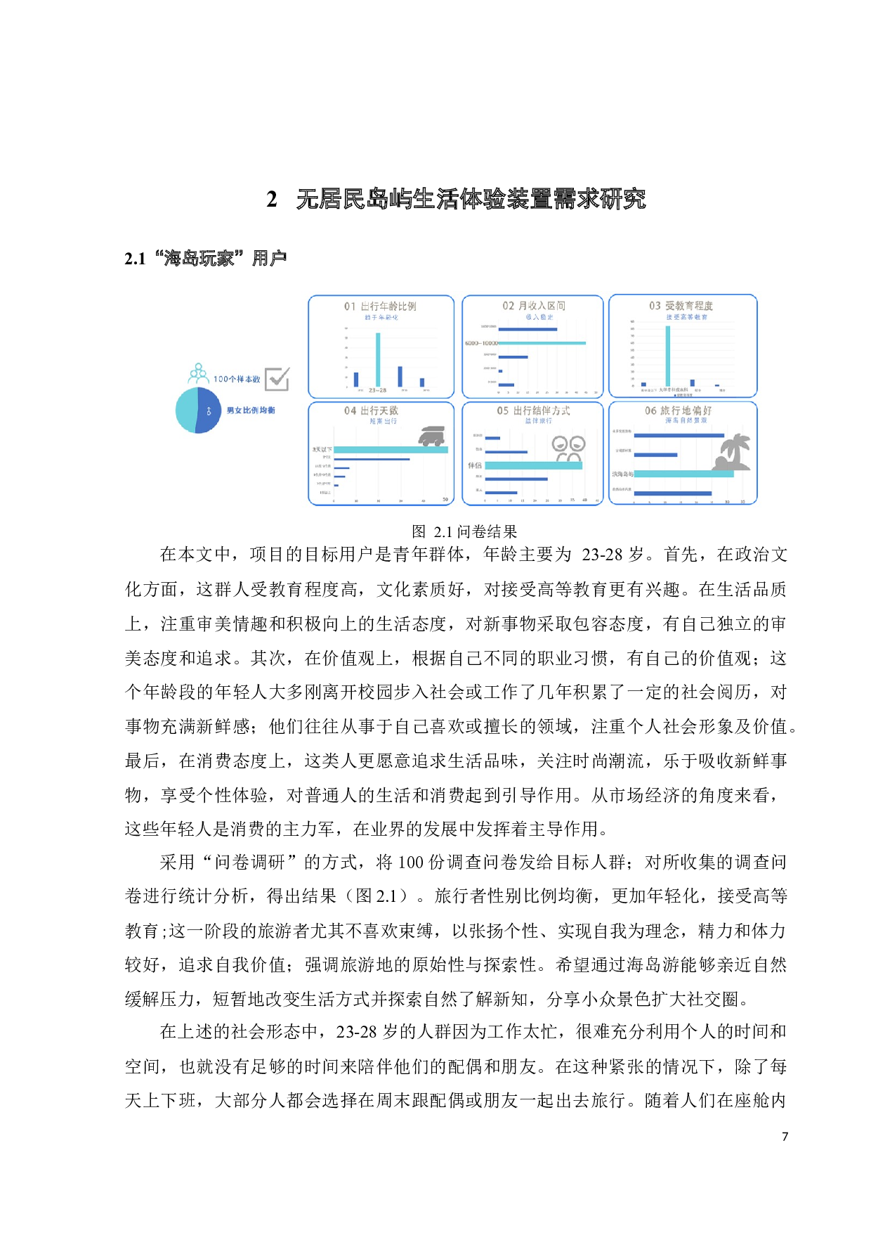 无居民岛屿生活体验装置-9195字.docx 第8页