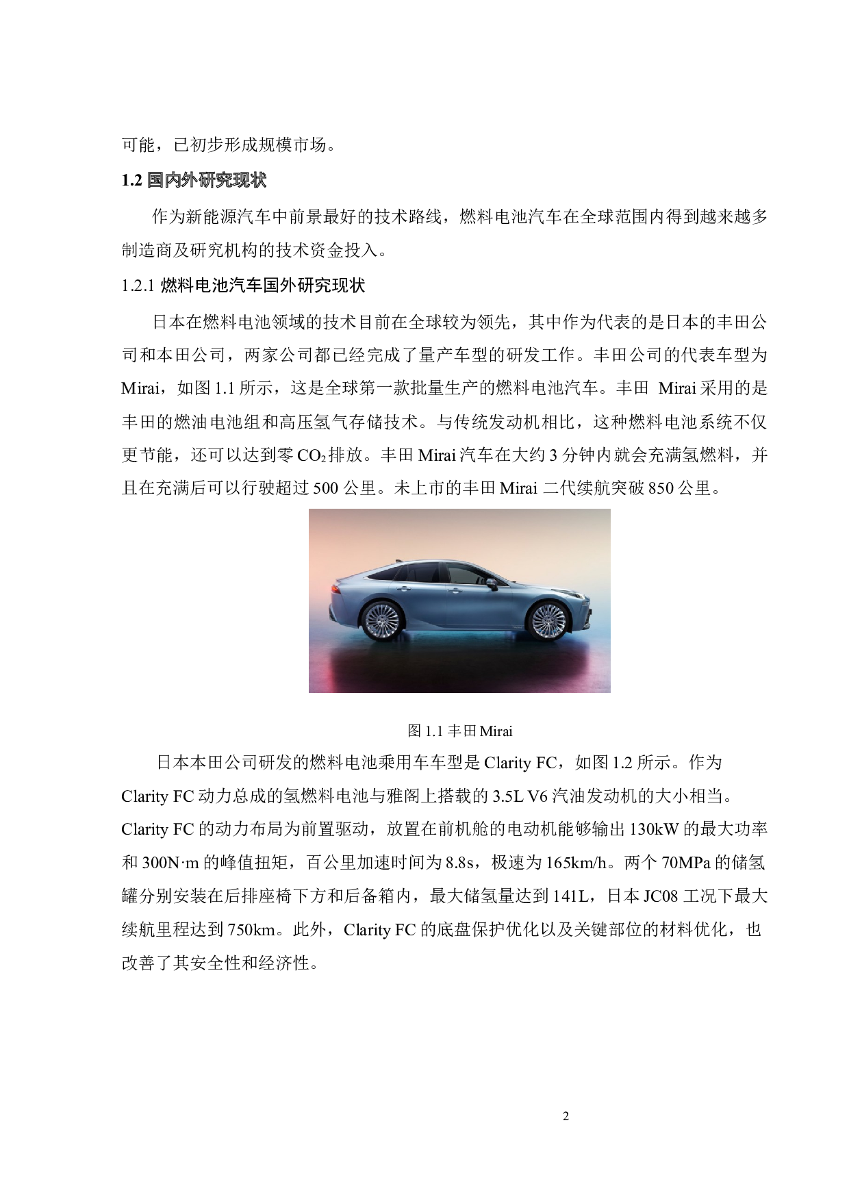 燃料电池蓄电池电动汽车动力系统建模与参数匹配-21764字.docx 第3页