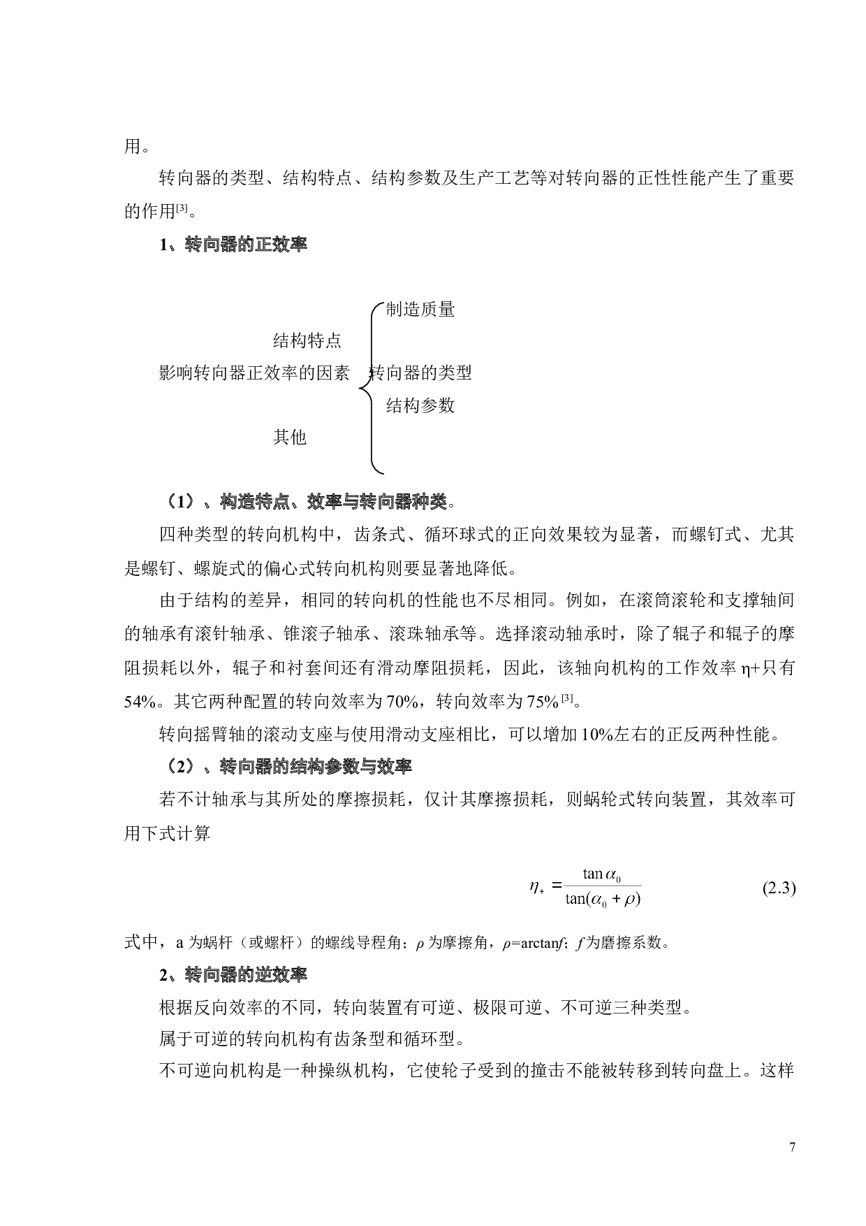 某款汽车转向梯形机构设计及CAE分析-19930字.doc 第8页