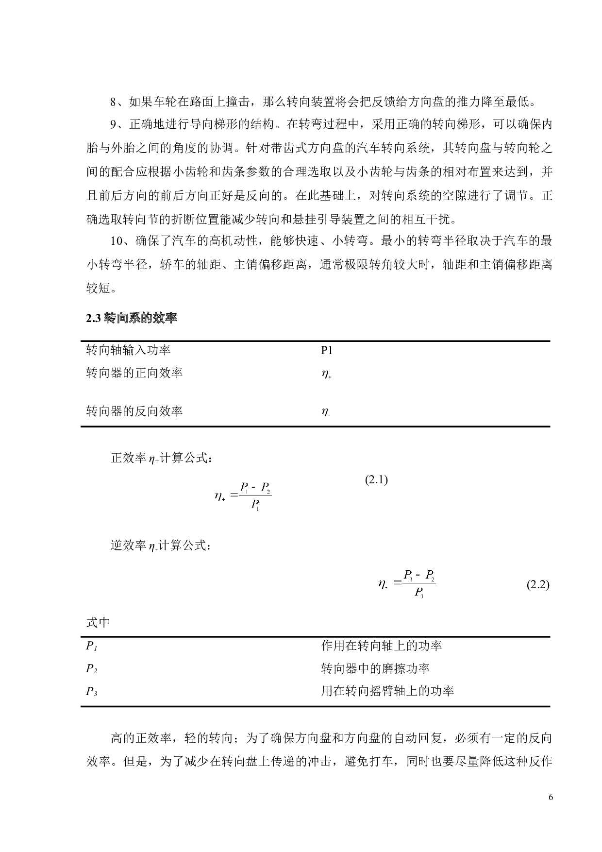 某款汽车转向梯形机构设计及CAE分析-19930字.doc 第7页