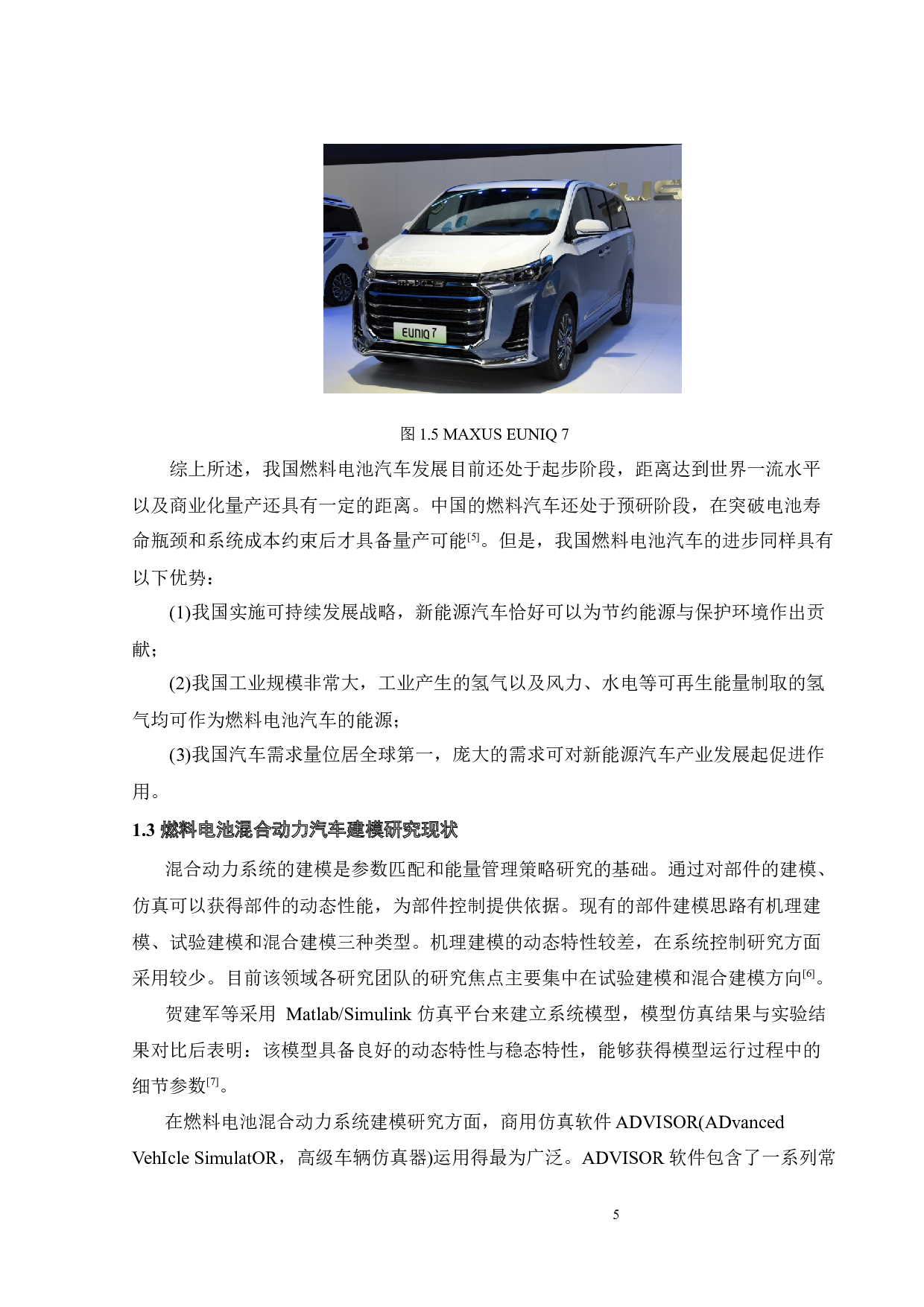 燃料电池蓄电池电动汽车动力系统建模与参数匹配-21764字.docx 第6页