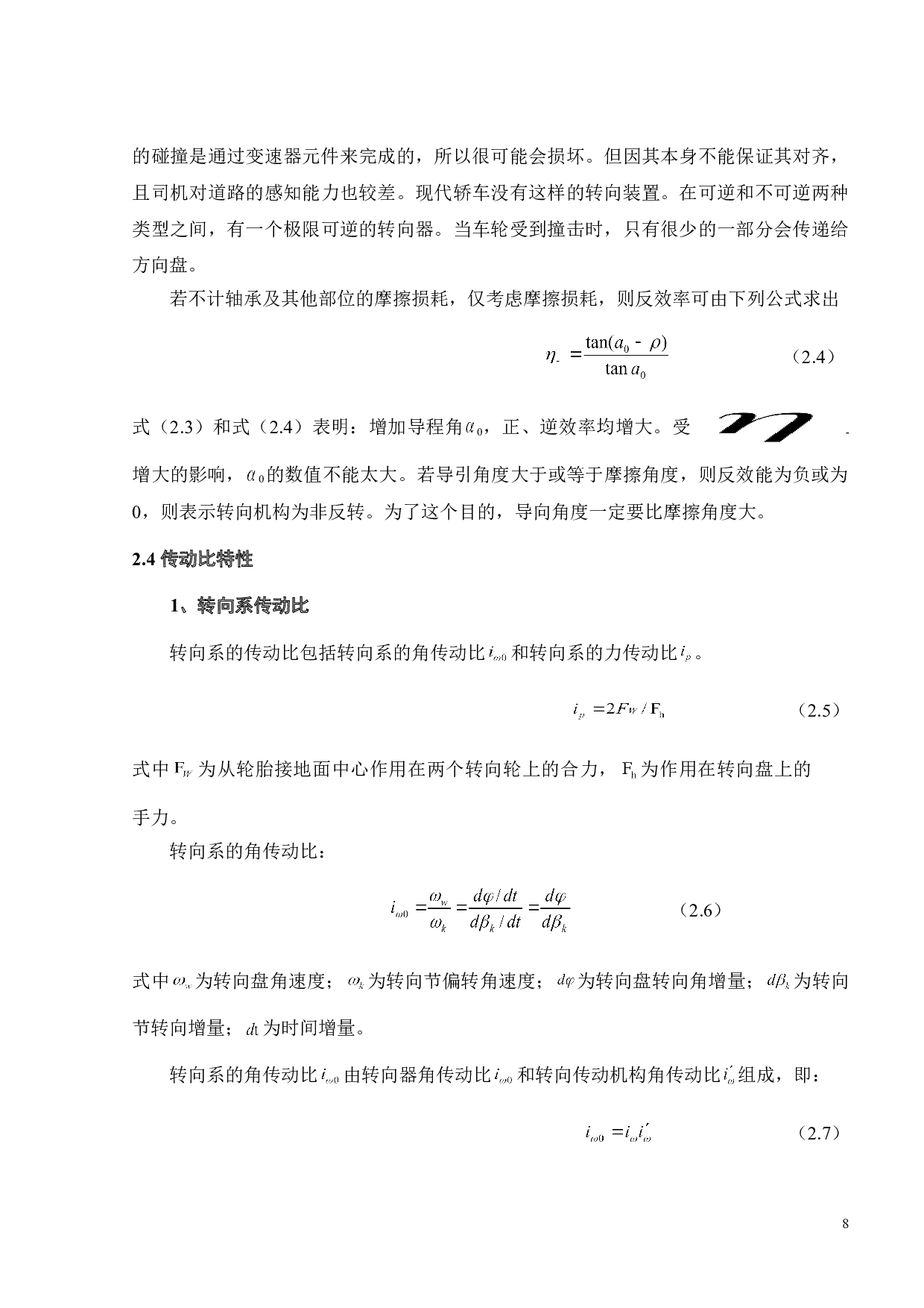 某款汽车转向梯形机构设计及CAE分析-19930字.doc 第9页