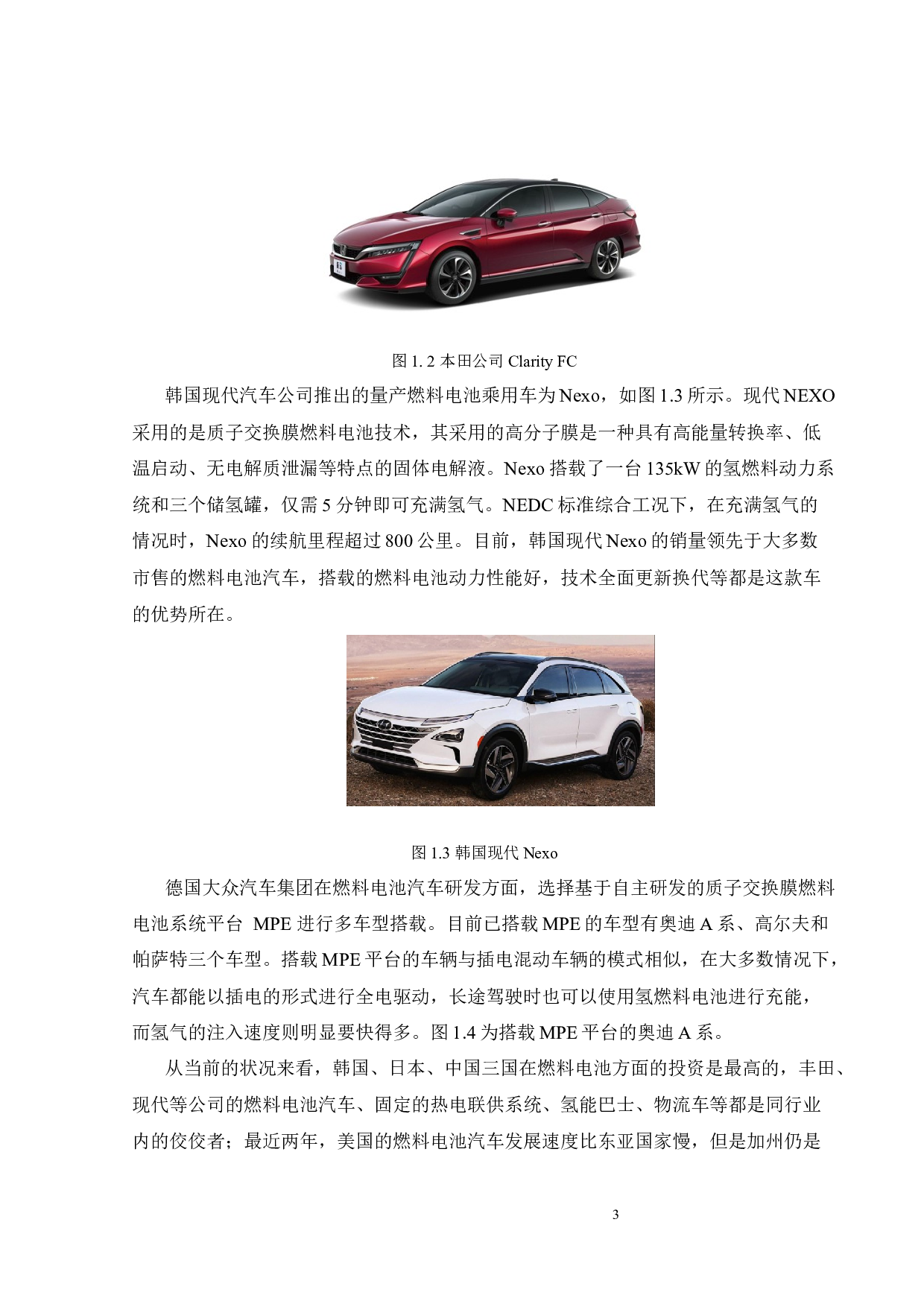 燃料电池蓄电池电动汽车动力系统建模与参数匹配-21764字.docx 第4页