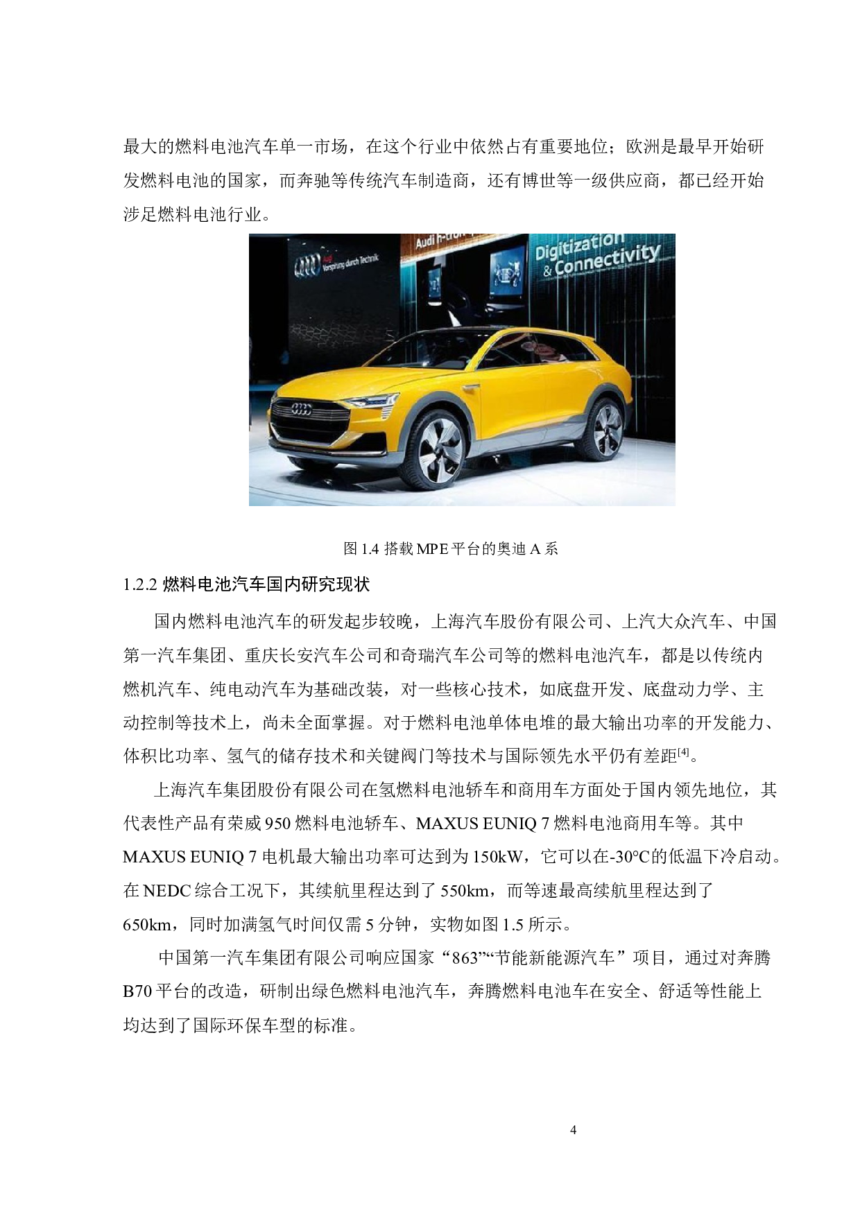 燃料电池蓄电池电动汽车动力系统建模与参数匹配-21764字.docx 第5页