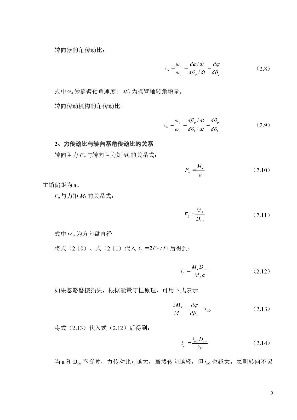 某款汽车转向梯形机构设计及CAE分析-19930字.doc 第10页