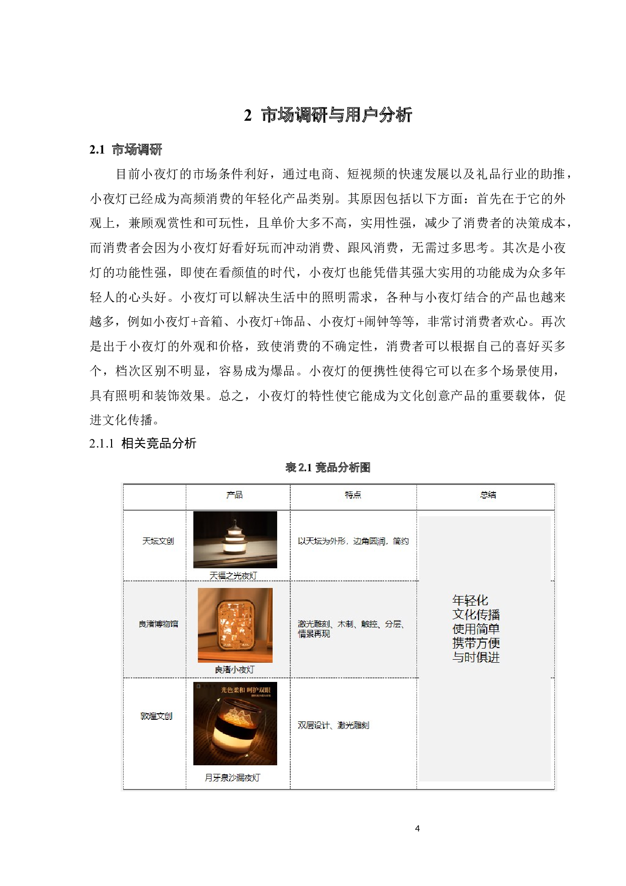 波罗诞文创产品设计-10479字.docx 第8页