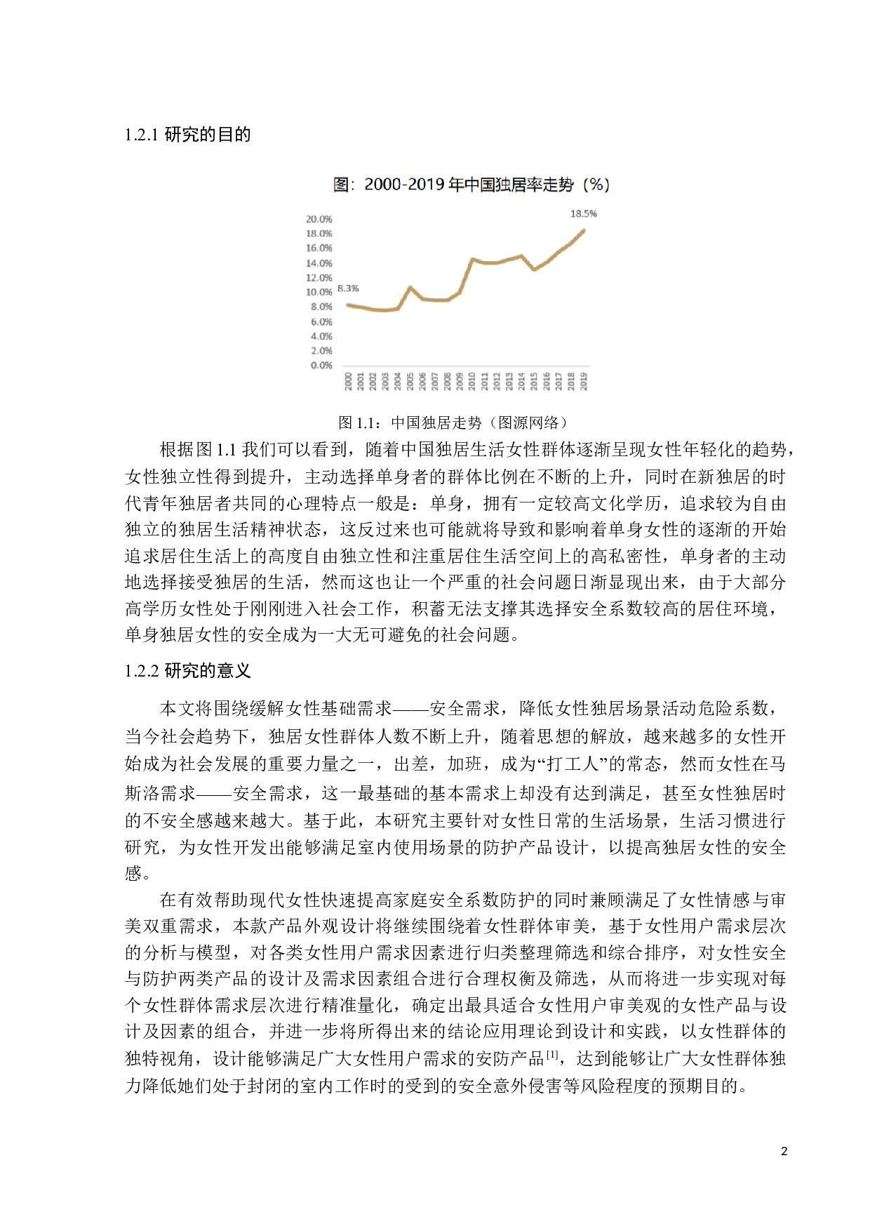 独居女性防护产品设计-10117字.doc 第7页