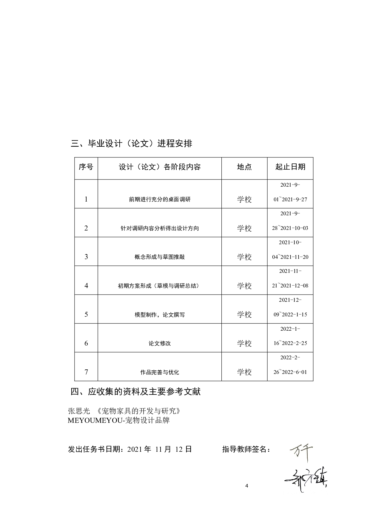 独居青年宠物狗家具设计-18334字.docx 第2页