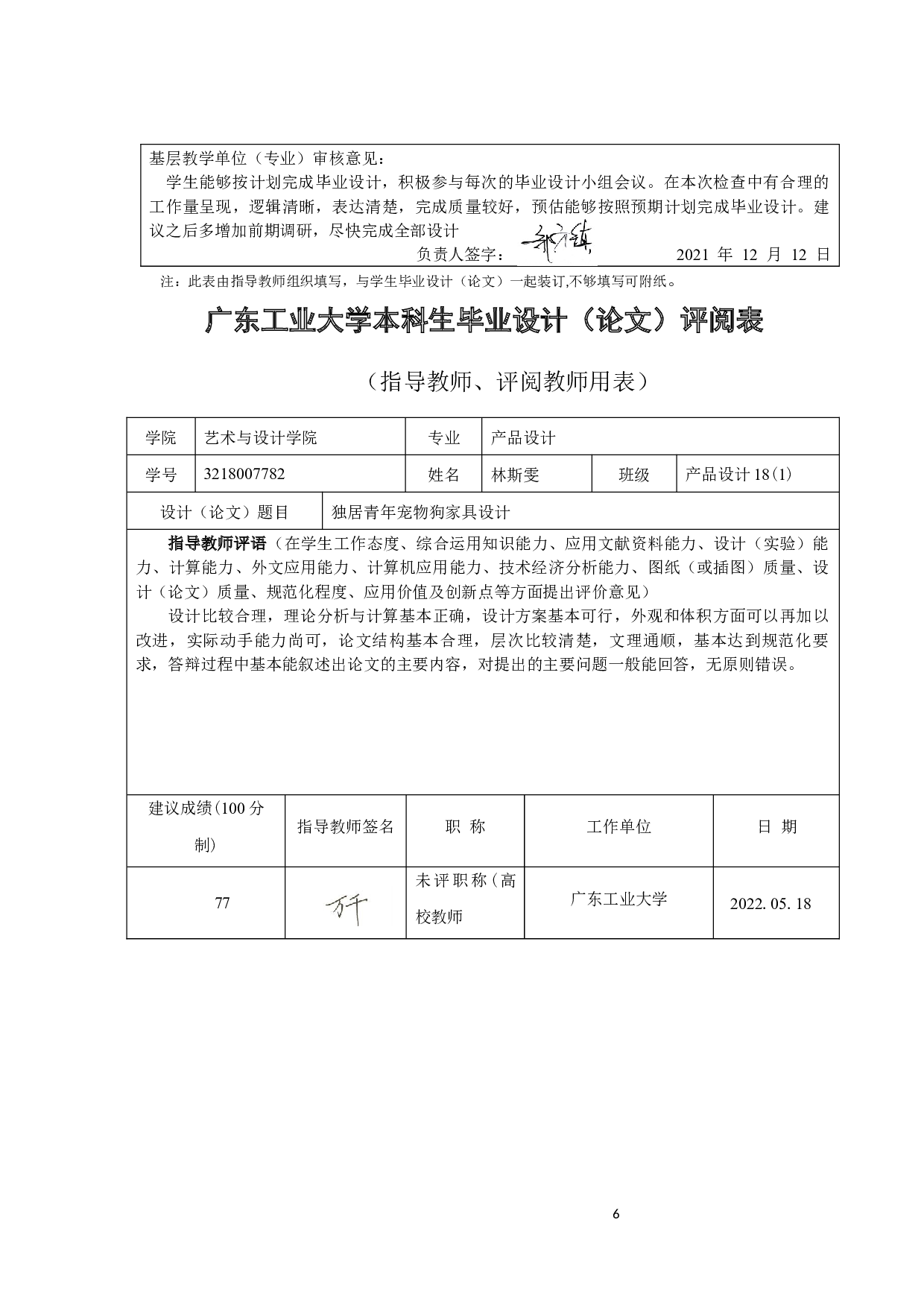 独居青年宠物狗家具设计-18334字.docx 第4页