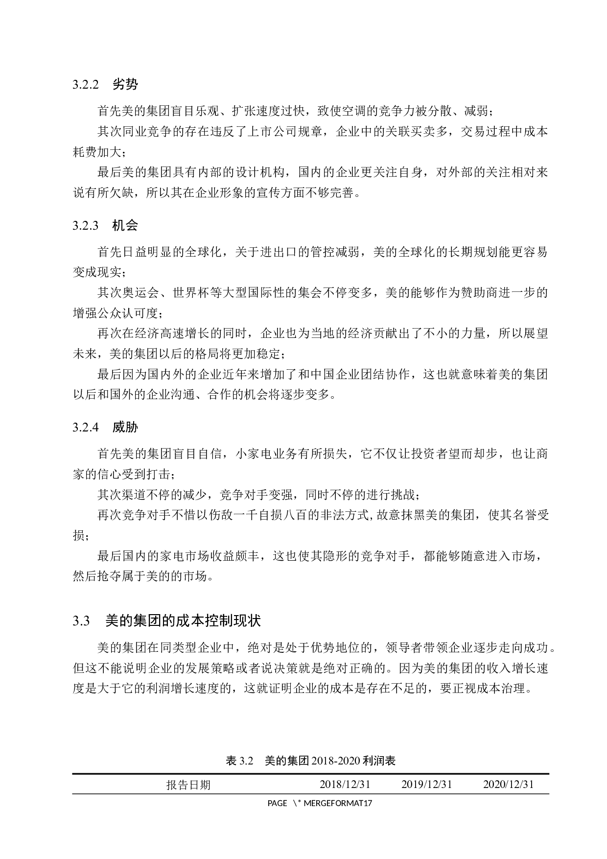 上市公司成本控制管理主要问题与对策研究&mdash;&mdash;以美的集团为例-9847字.docx 第9页