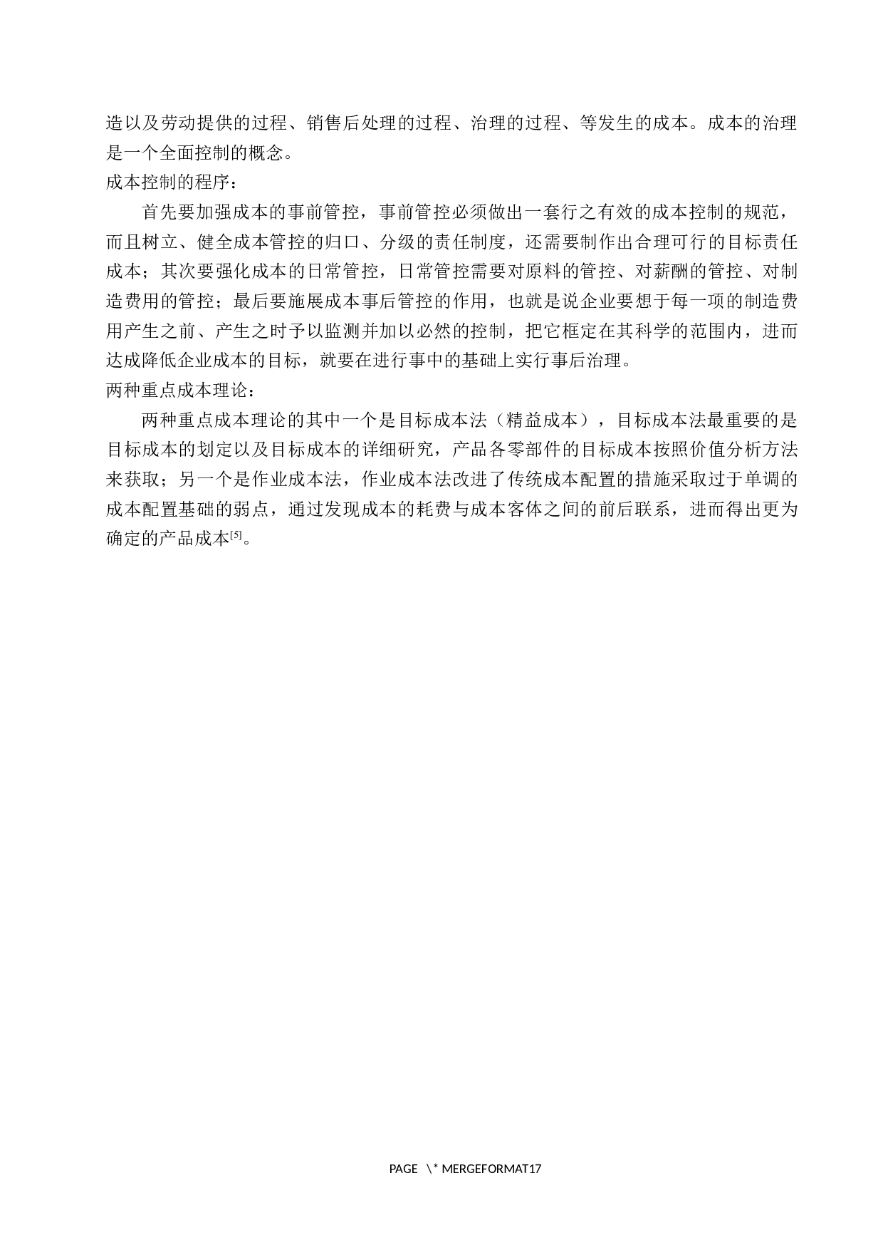 上市公司成本控制管理主要问题与对策研究&mdash;&mdash;以美的集团为例-9847字.docx 第7页
