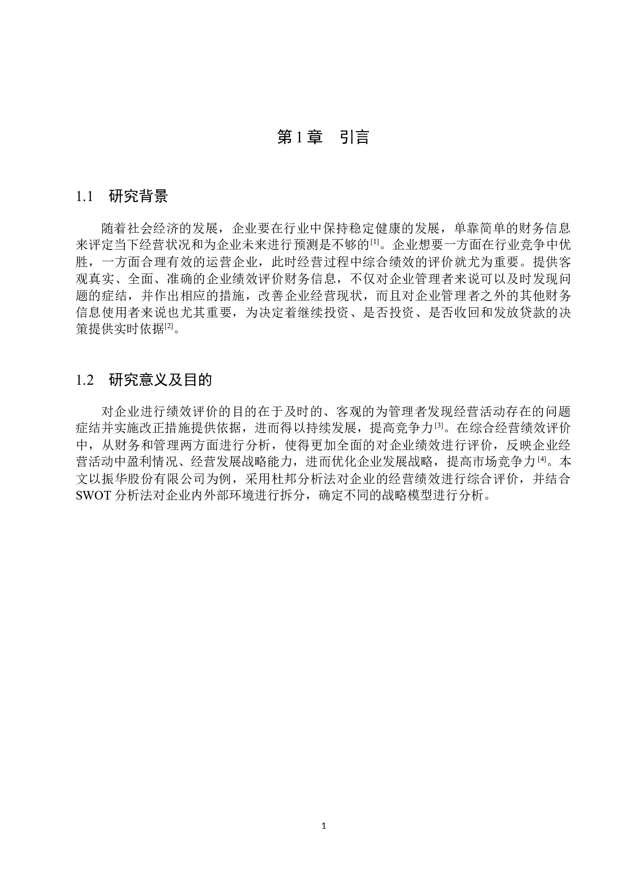 河南振华工程发展股份有限公司 综合绩效评价-10784字.docx 第5页